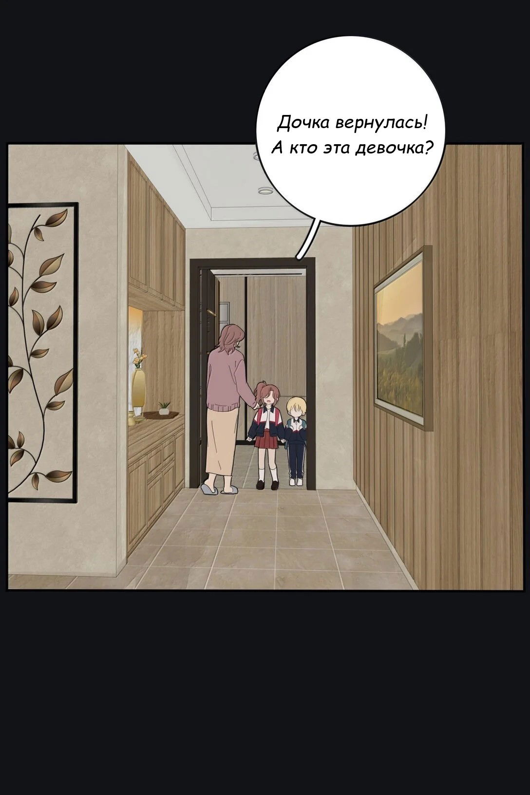 Манга Бай Лицзинь среди смертных - Глава 201 Страница 2