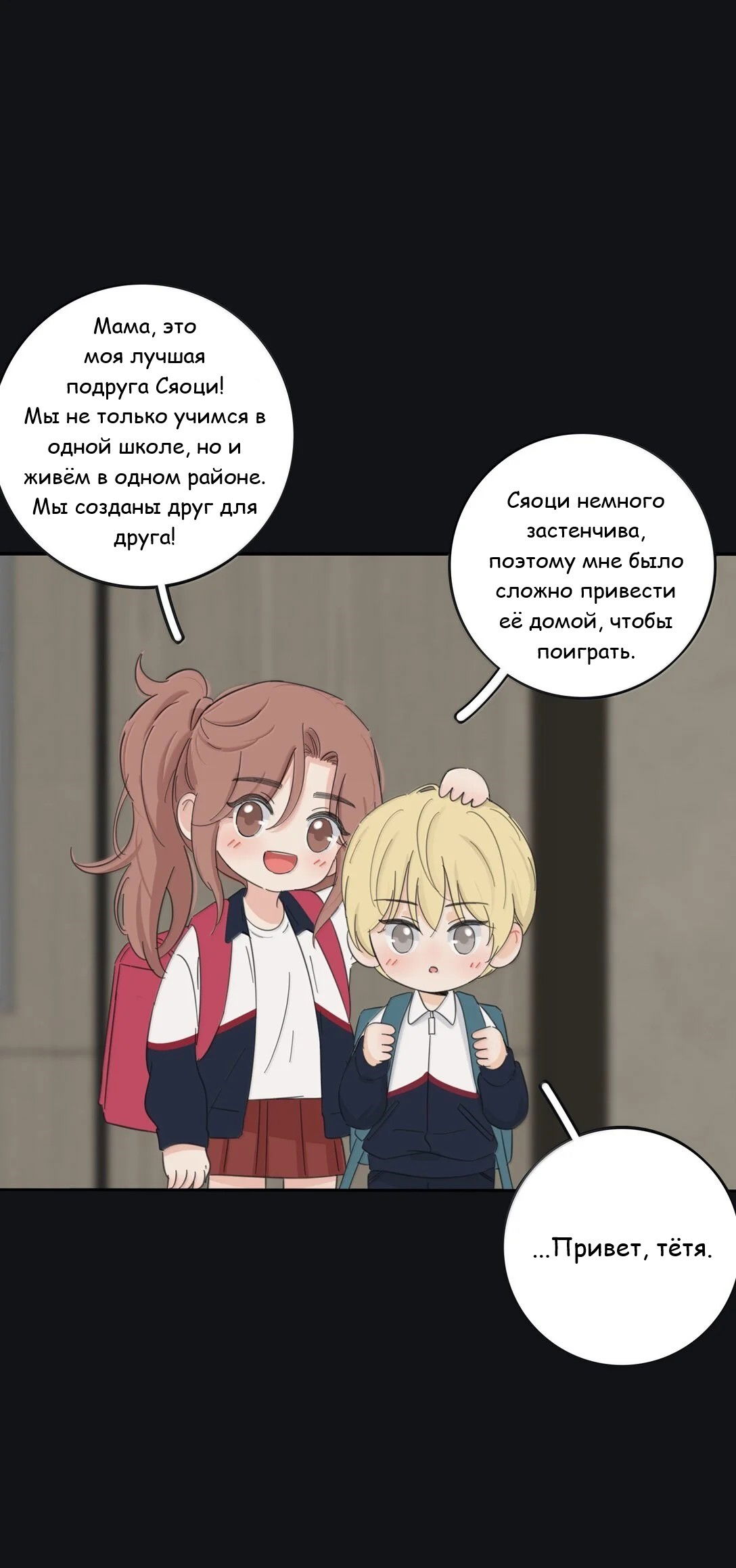 Манга Бай Лицзинь среди смертных - Глава 201 Страница 3