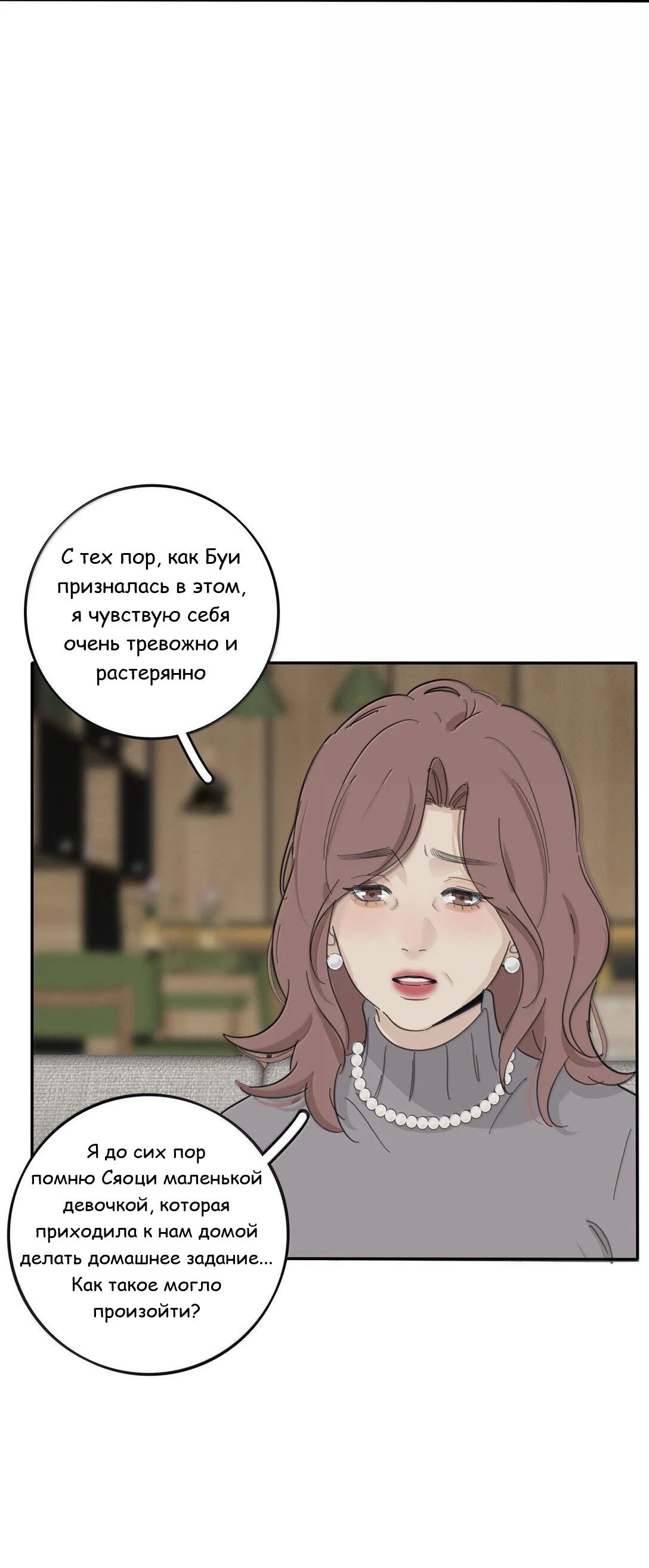 Манга Бай Лицзинь среди смертных - Глава 201 Страница 11