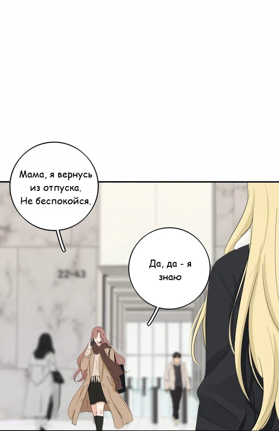 Манга Бай Лицзинь среди смертных - Глава 201 Страница 42