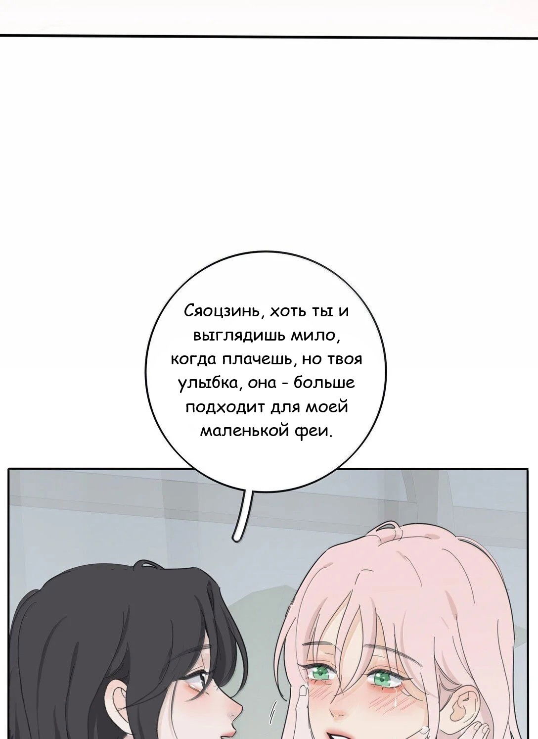 Манга Бай Лицзинь среди смертных - Глава 201 Страница 36