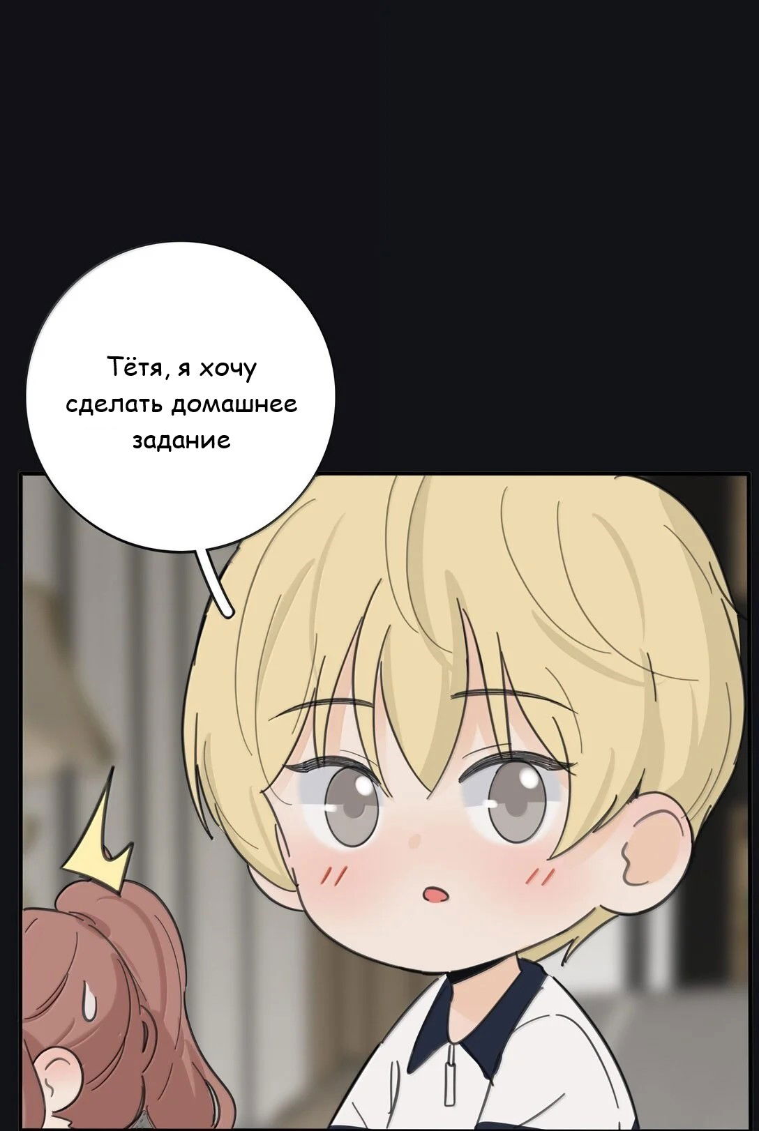 Манга Бай Лицзинь среди смертных - Глава 201 Страница 6