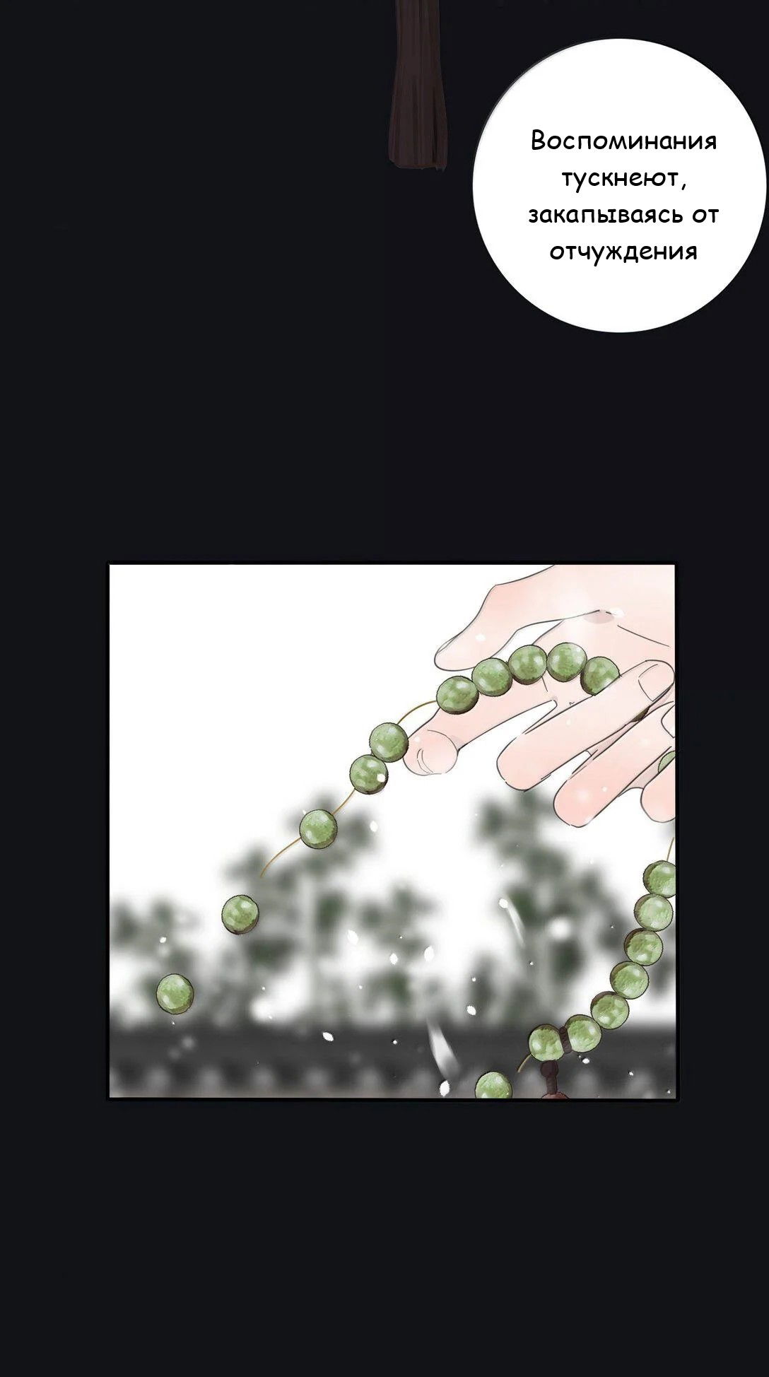 Манга Бай Лицзинь среди смертных - Глава 201 Страница 27