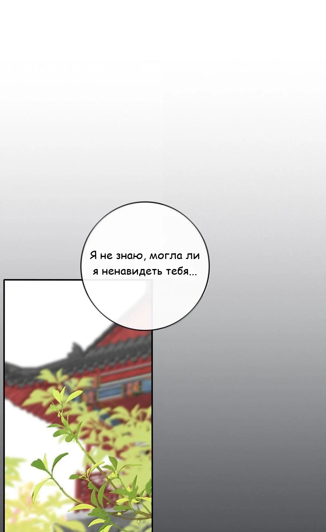 Манга Бай Лицзинь среди смертных - Глава 201 Страница 23