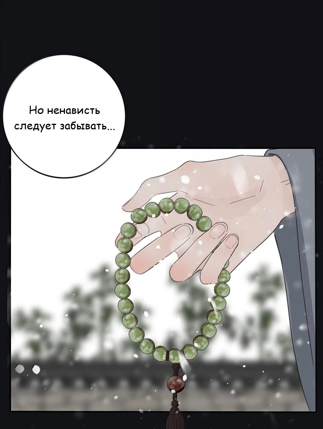 Манга Бай Лицзинь среди смертных - Глава 201 Страница 26