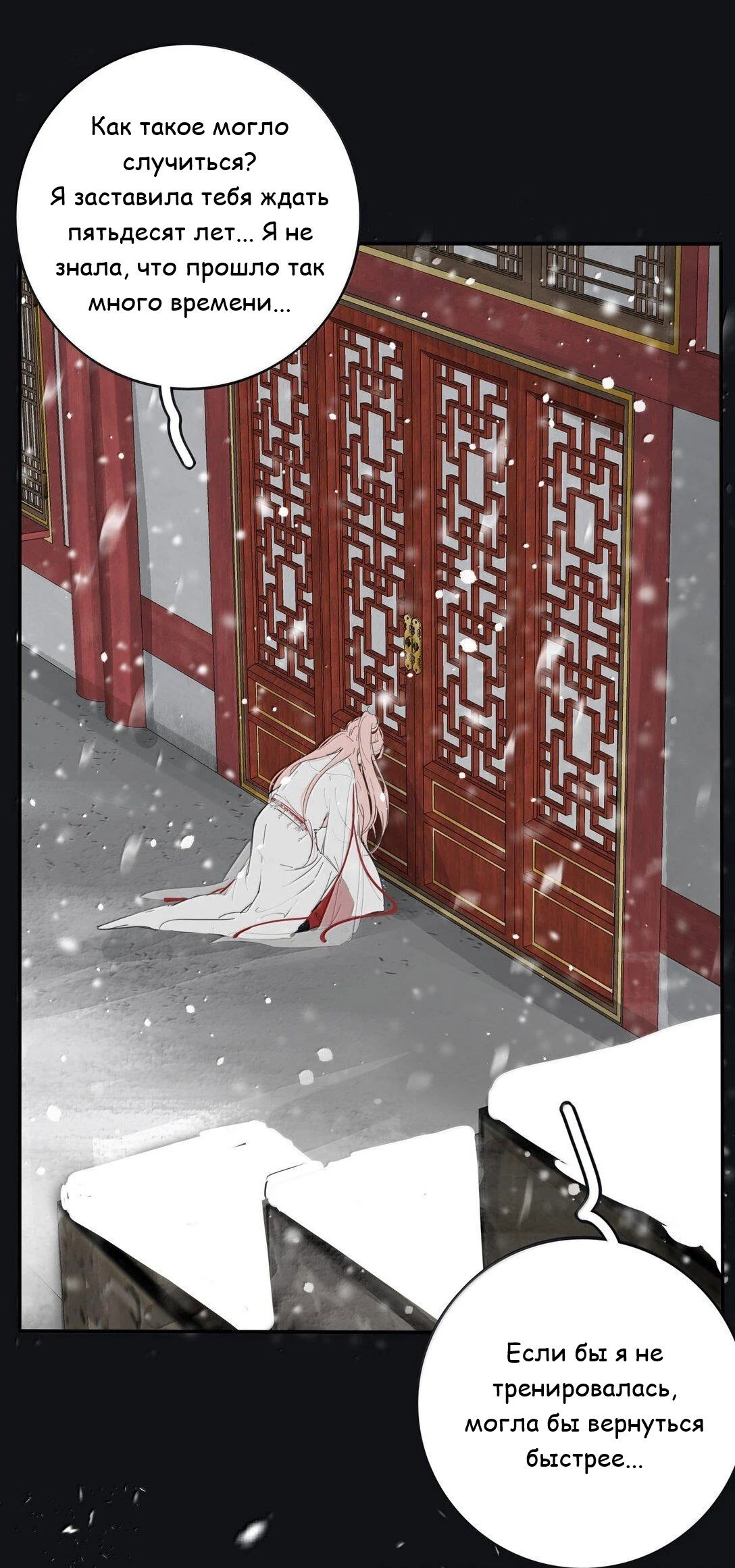 Манга Бай Лицзинь среди смертных - Глава 200 Страница 43