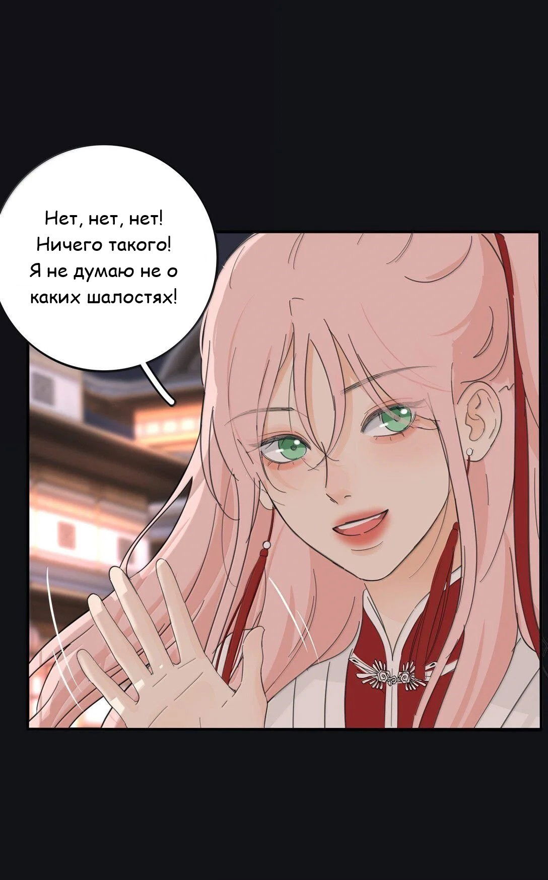 Манга Бай Лицзинь среди смертных - Глава 200 Страница 6