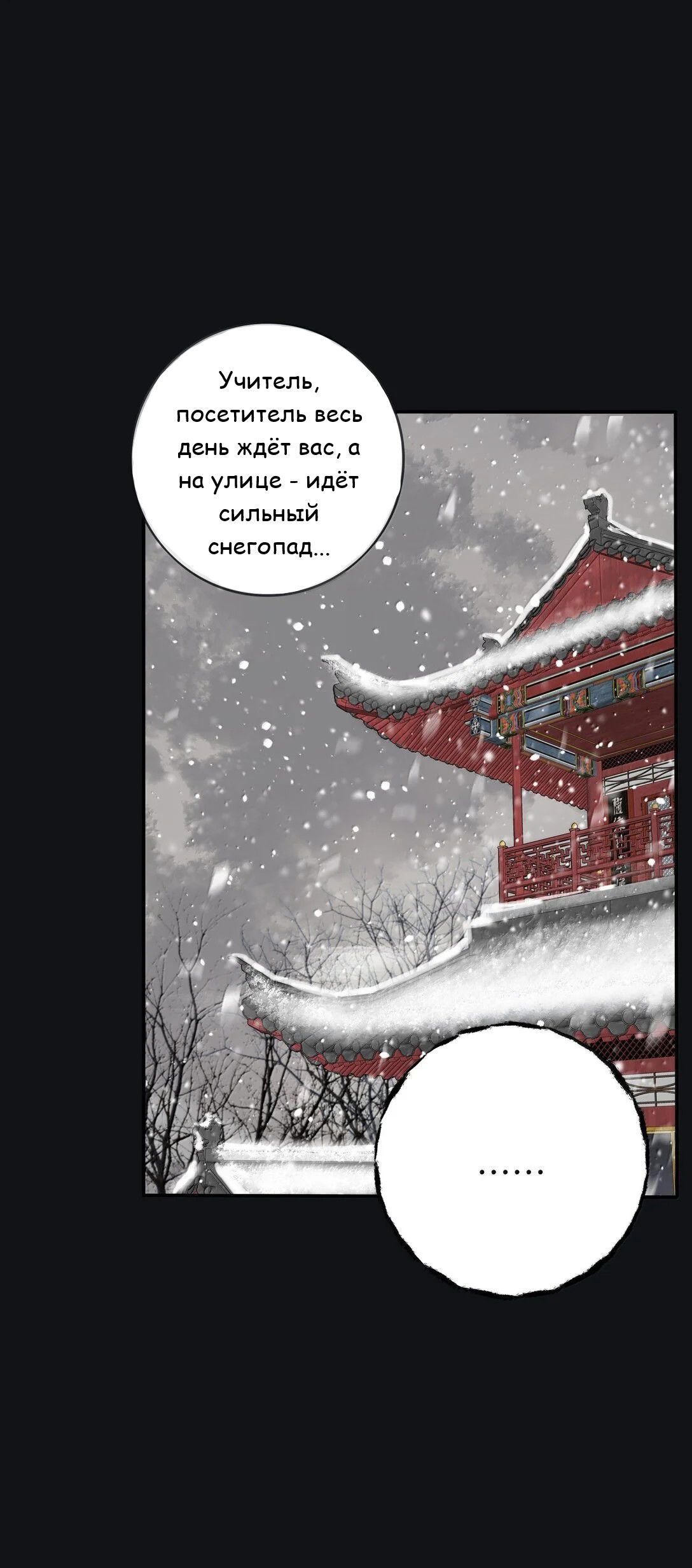 Манга Бай Лицзинь среди смертных - Глава 200 Страница 28