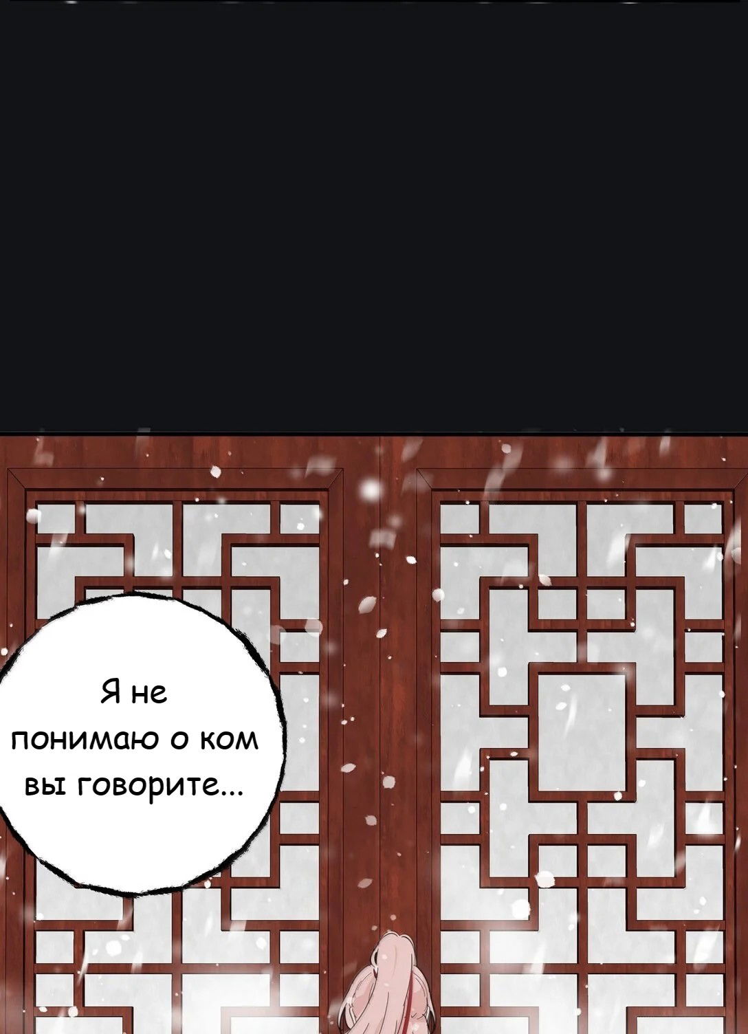 Манга Бай Лицзинь среди смертных - Глава 200 Страница 34