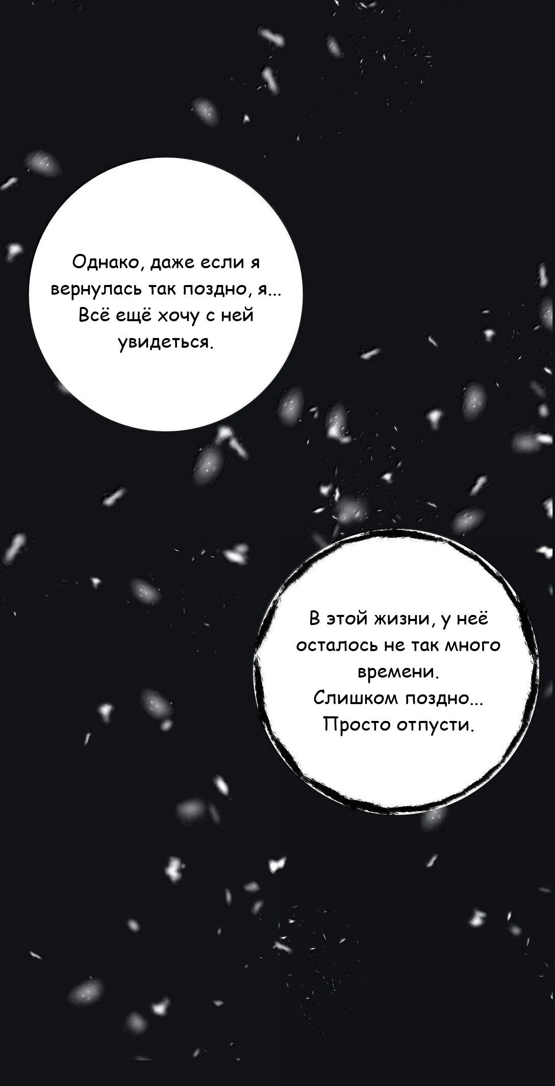 Манга Бай Лицзинь среди смертных - Глава 200 Страница 44