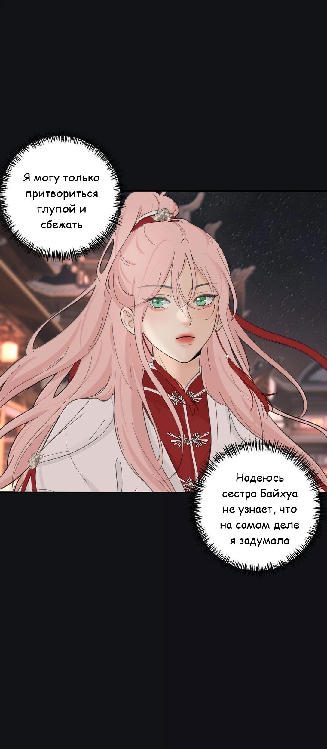 Манга Бай Лицзинь среди смертных - Глава 200 Страница 11