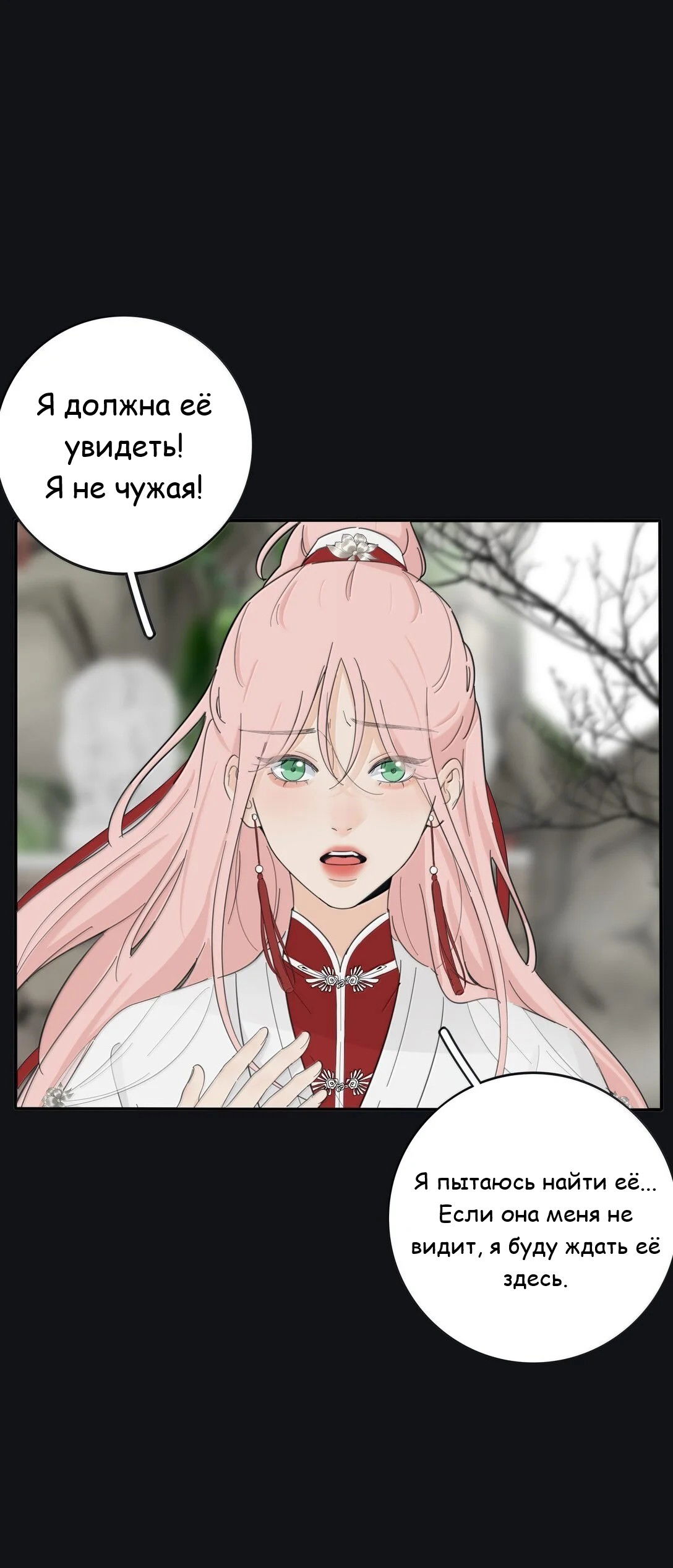 Манга Бай Лицзинь среди смертных - Глава 200 Страница 21