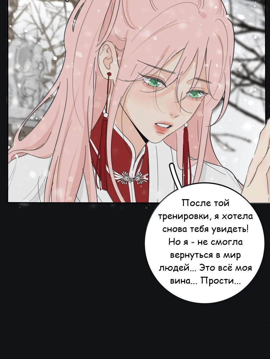 Манга Бай Лицзинь среди смертных - Глава 200 Страница 32