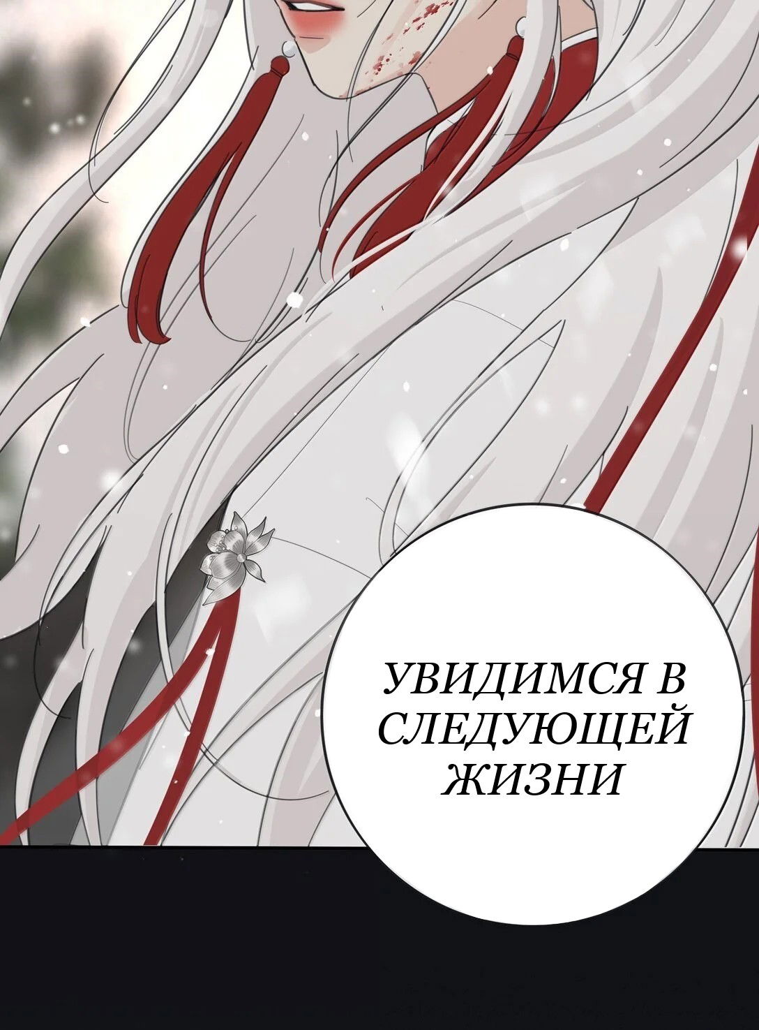 Манга Бай Лицзинь среди смертных - Глава 200 Страница 55