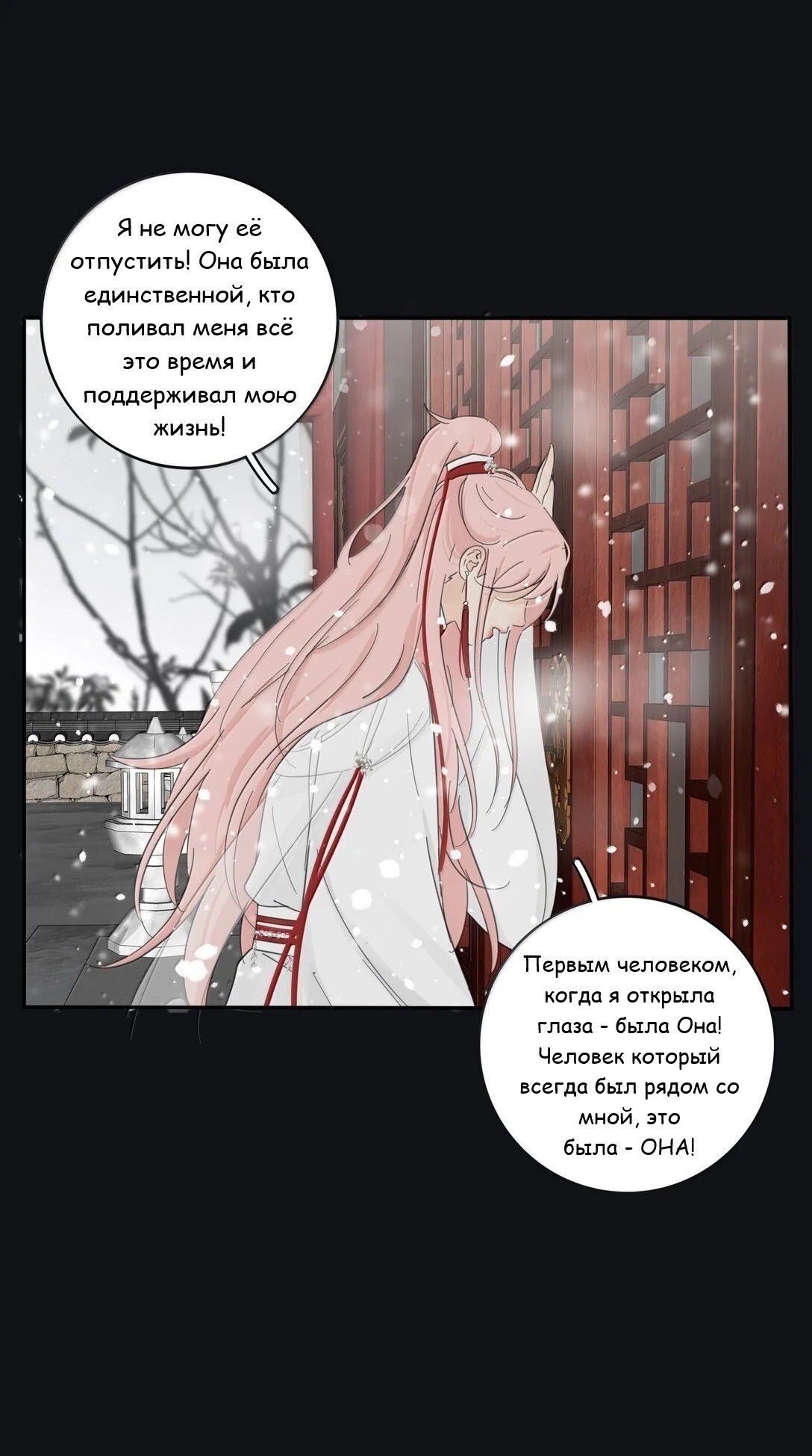 Манга Бай Лицзинь среди смертных - Глава 200 Страница 36