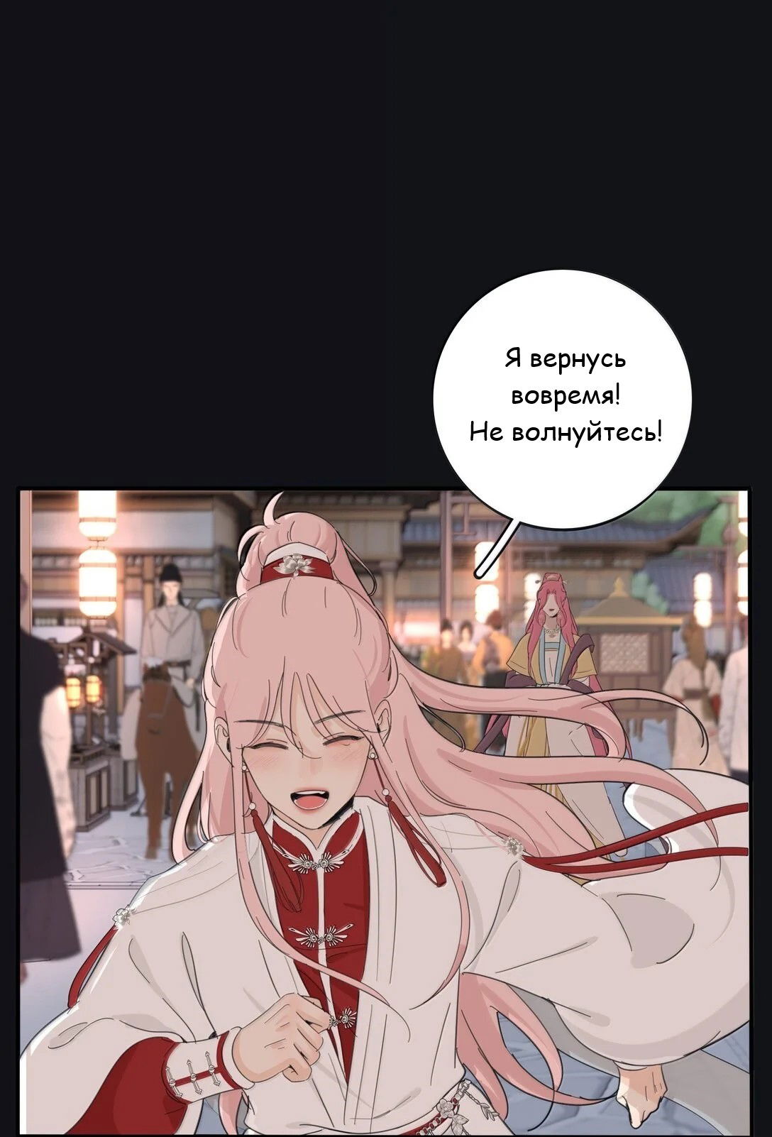 Манга Бай Лицзинь среди смертных - Глава 200 Страница 8