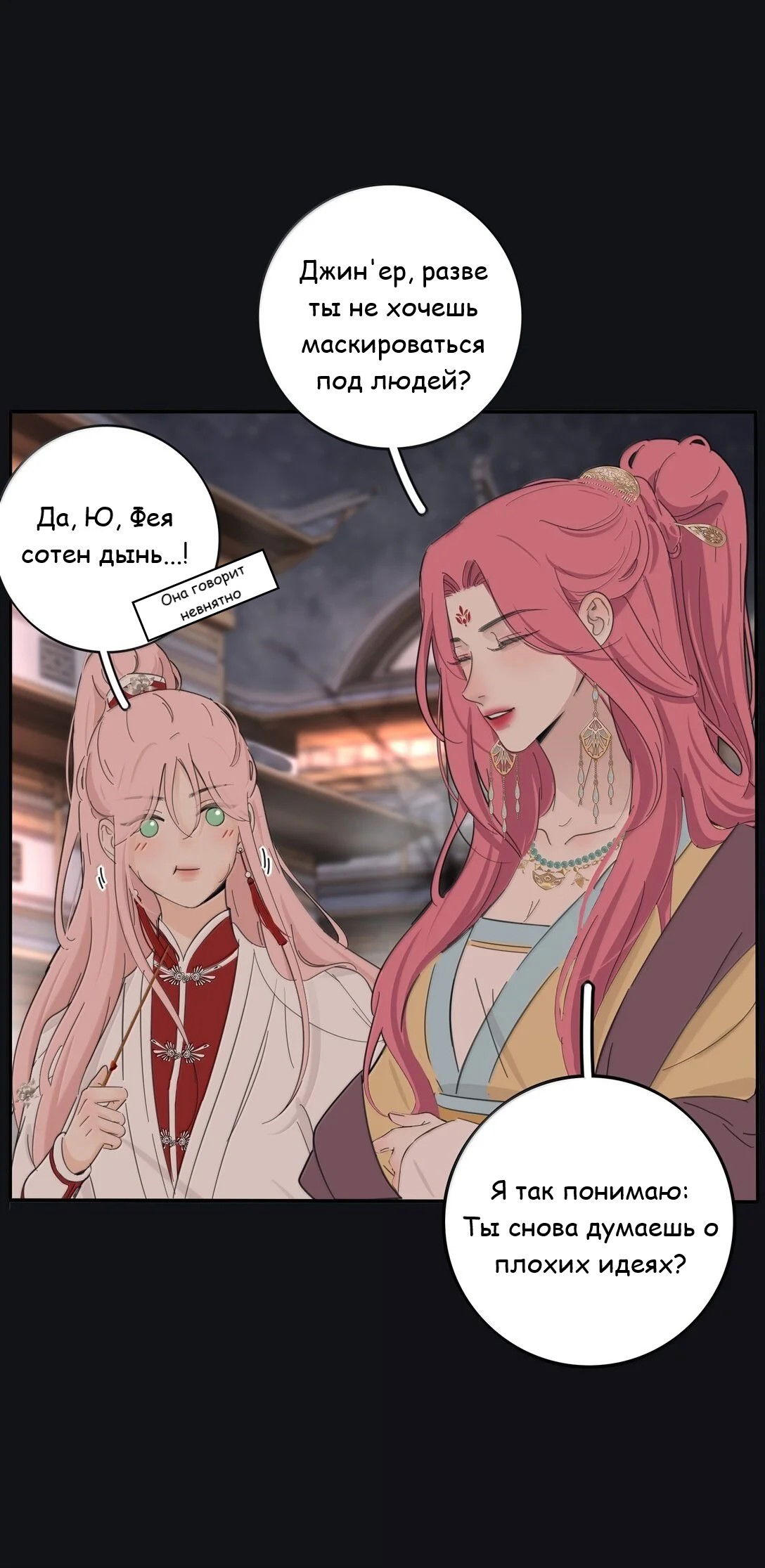 Манга Бай Лицзинь среди смертных - Глава 200 Страница 5