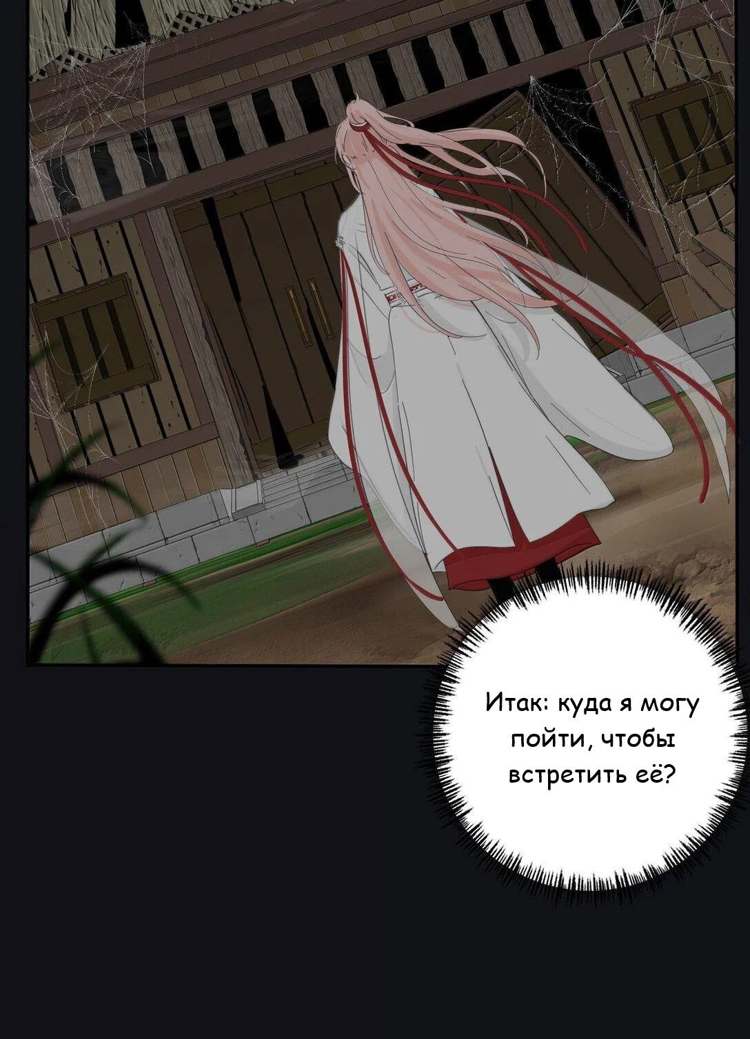 Манга Бай Лицзинь среди смертных - Глава 200 Страница 15