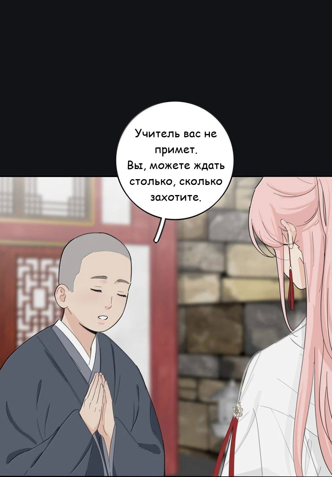 Манга Бай Лицзинь среди смертных - Глава 200 Страница 22