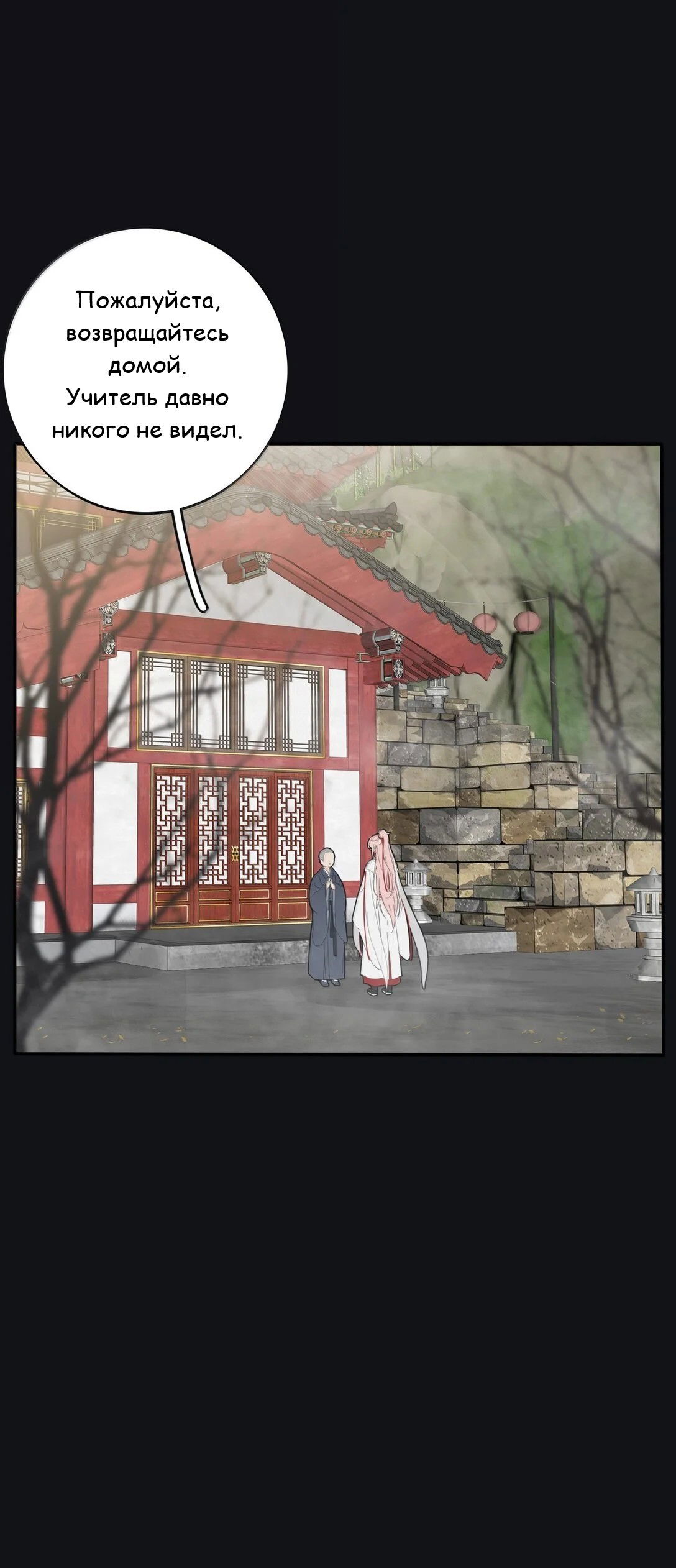 Манга Бай Лицзинь среди смертных - Глава 200 Страница 20