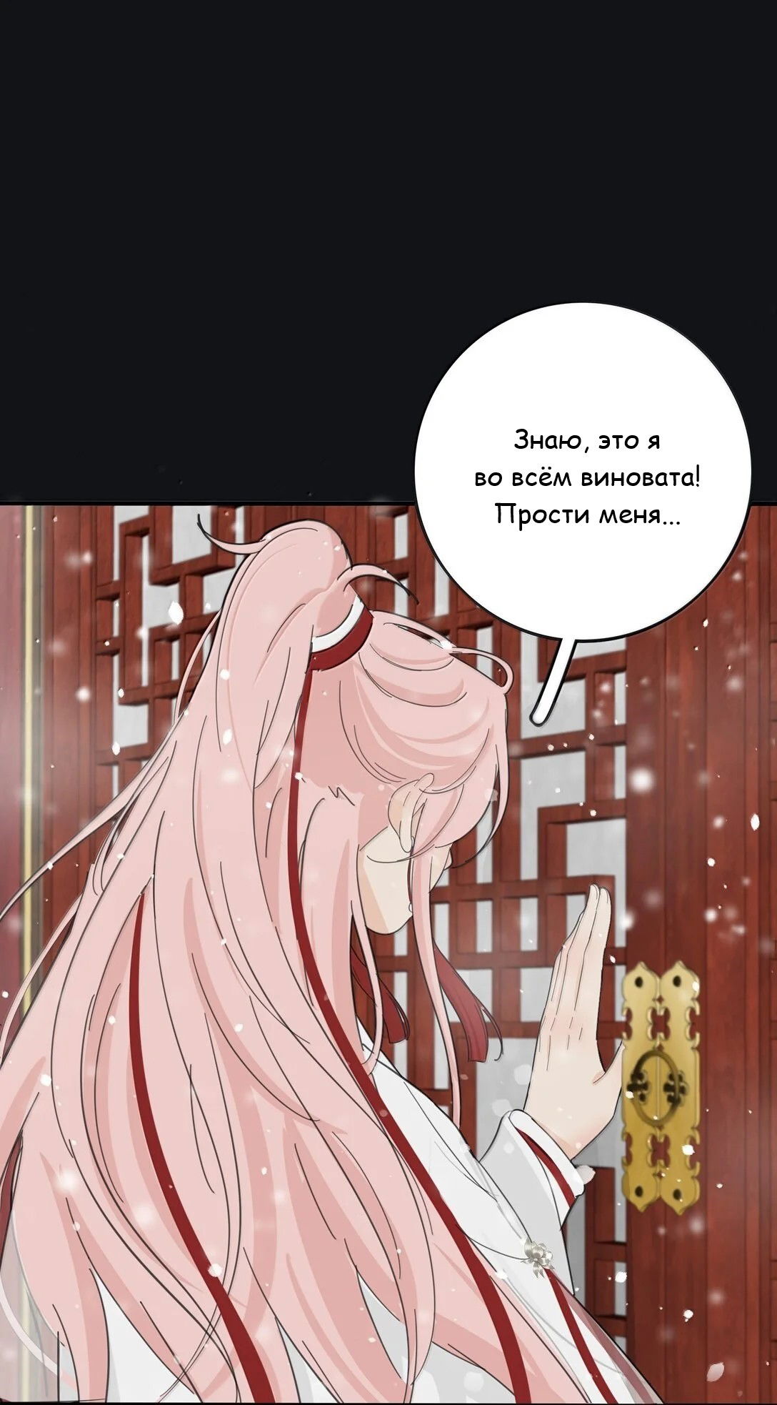 Манга Бай Лицзинь среди смертных - Глава 200 Страница 30