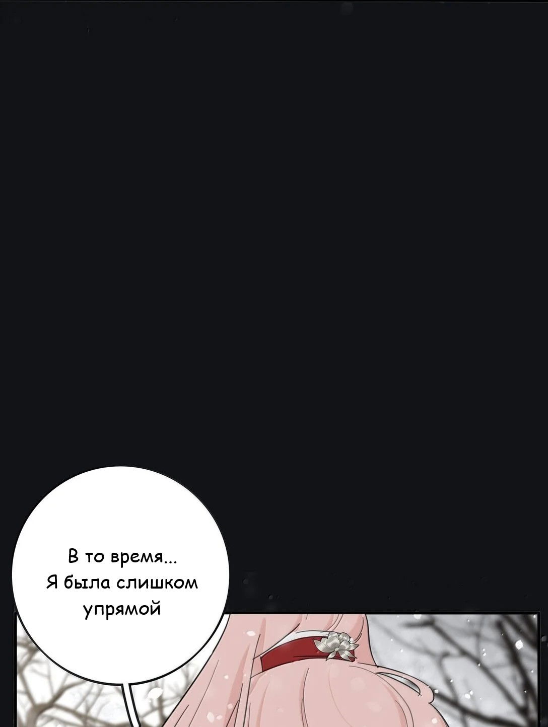 Манга Бай Лицзинь среди смертных - Глава 200 Страница 31