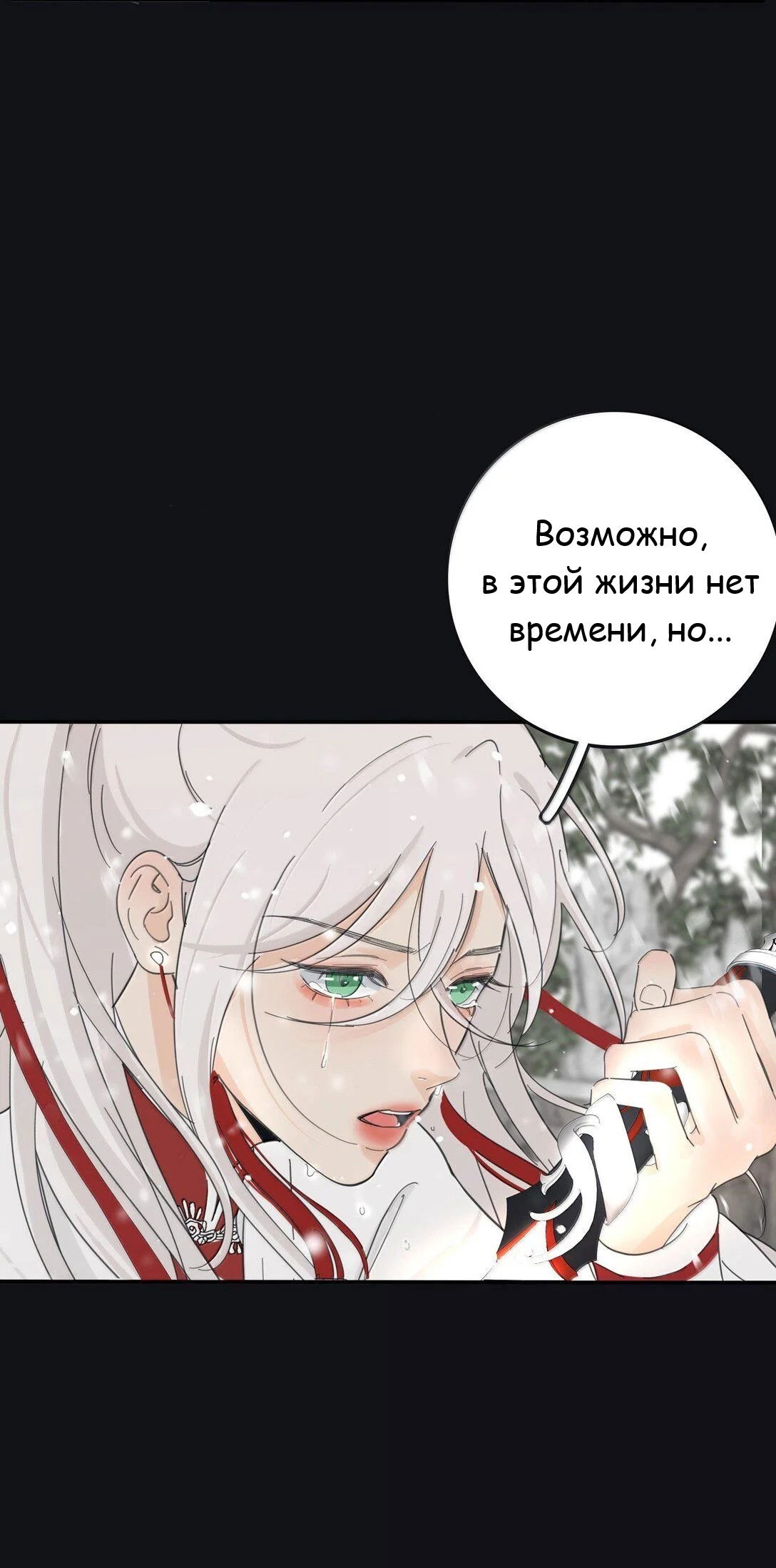 Манга Бай Лицзинь среди смертных - Глава 200 Страница 46