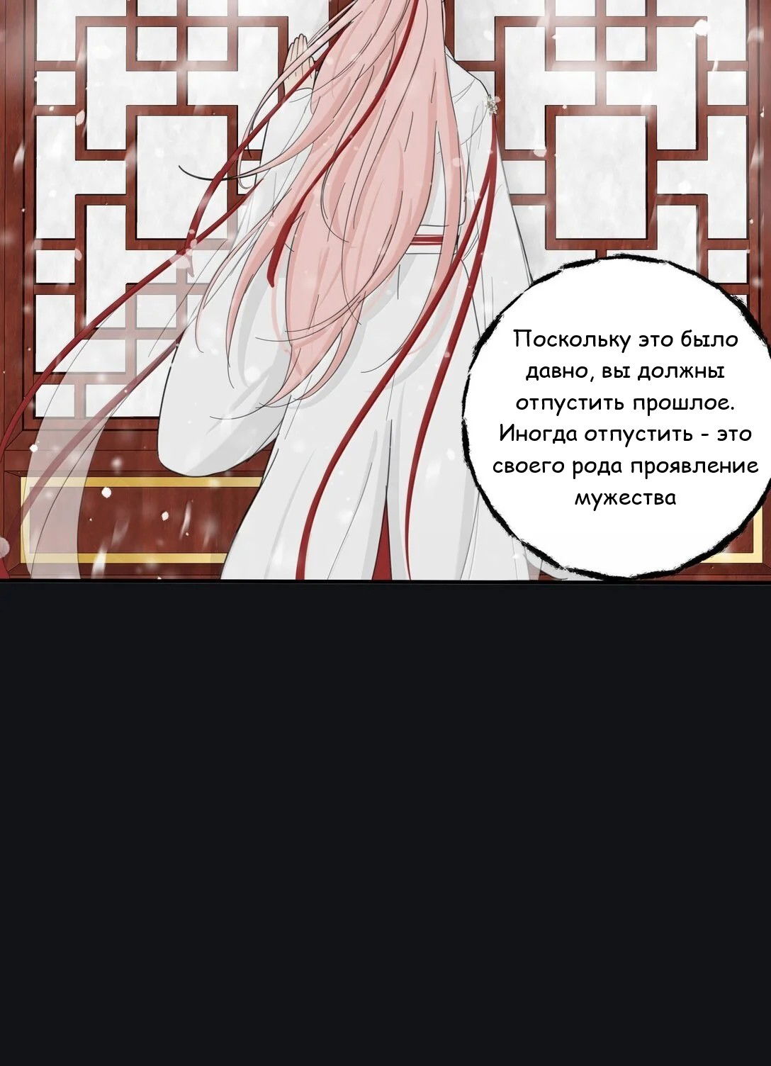 Манга Бай Лицзинь среди смертных - Глава 200 Страница 35