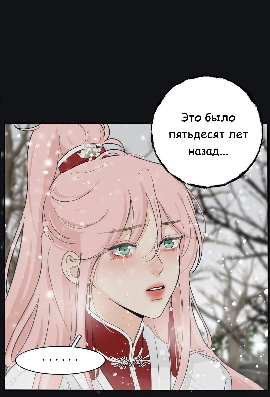 Манга Бай Лицзинь среди смертных - Глава 200 Страница 41