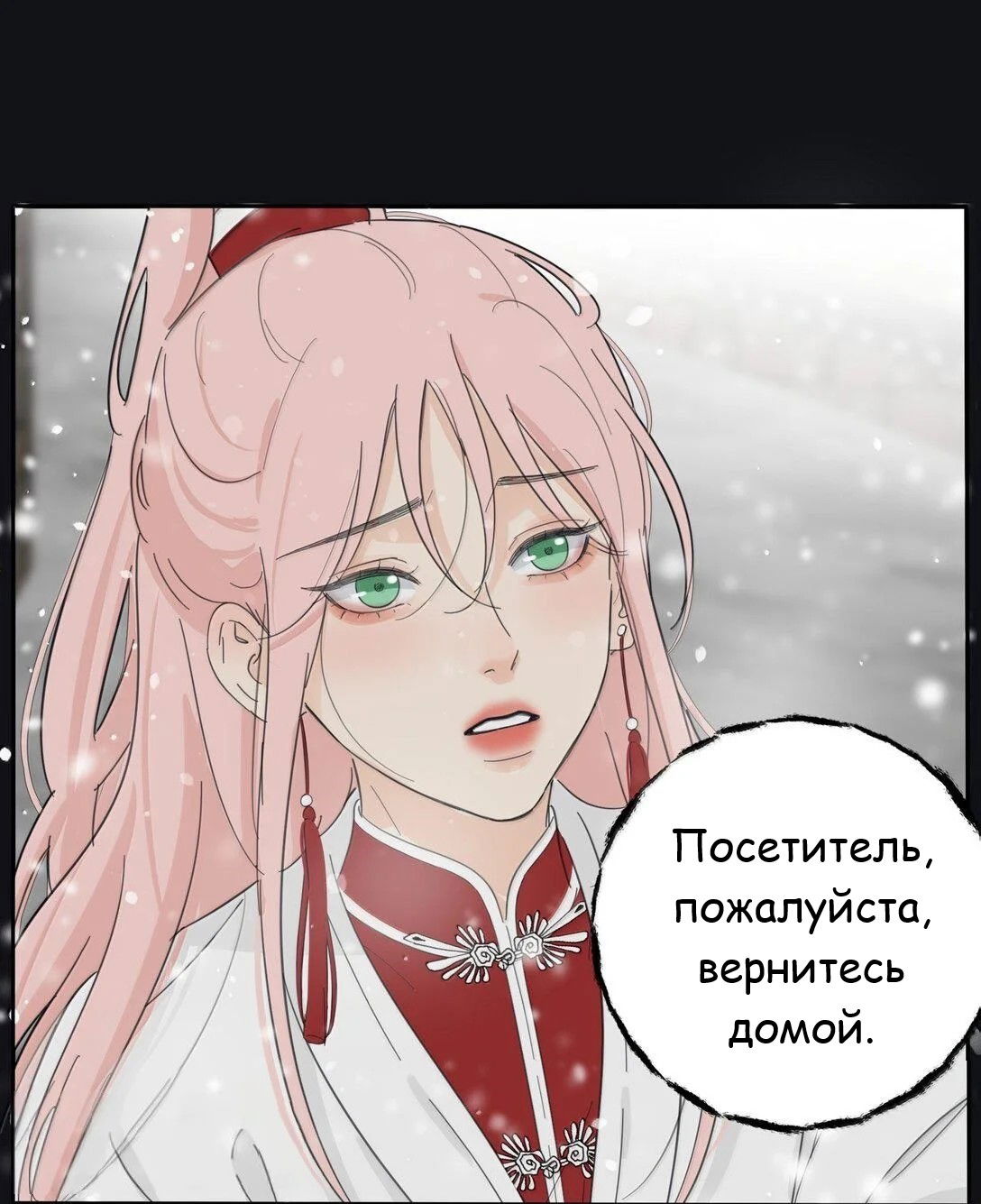 Манга Бай Лицзинь среди смертных - Глава 200 Страница 33