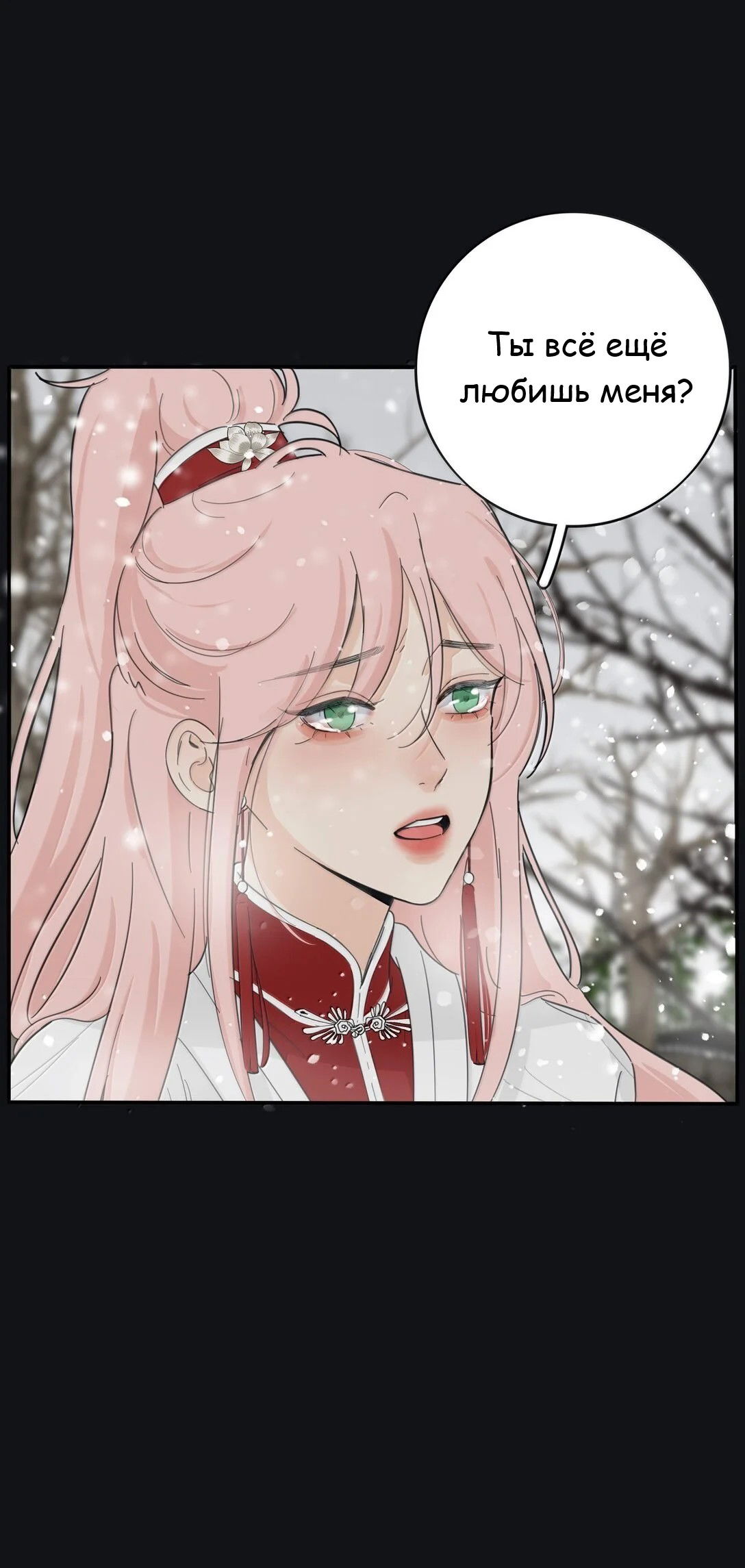 Манга Бай Лицзинь среди смертных - Глава 200 Страница 38