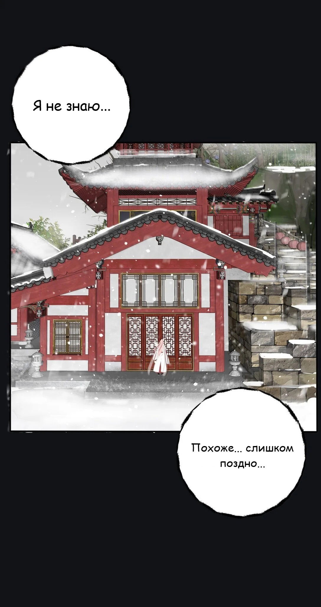 Манга Бай Лицзинь среди смертных - Глава 200 Страница 40