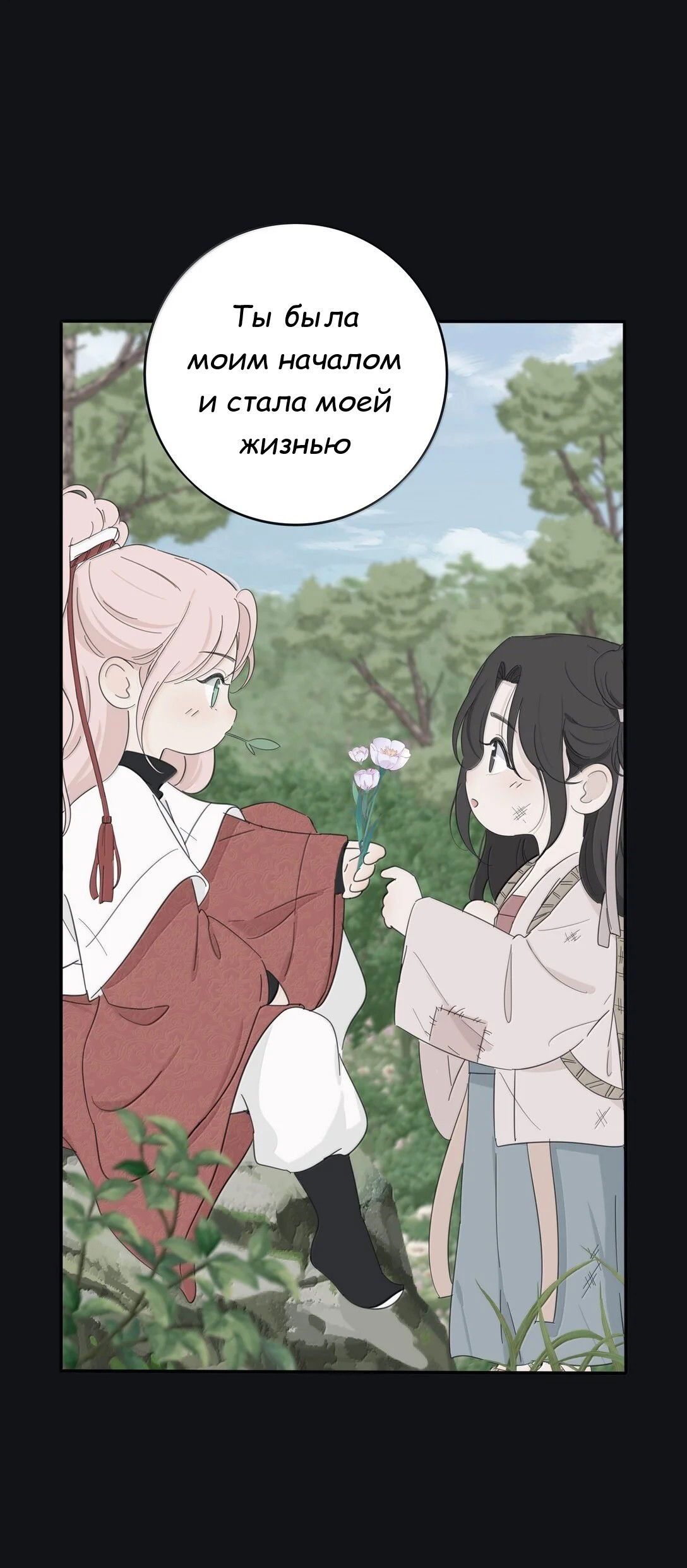 Манга Бай Лицзинь среди смертных - Глава 200 Страница 37