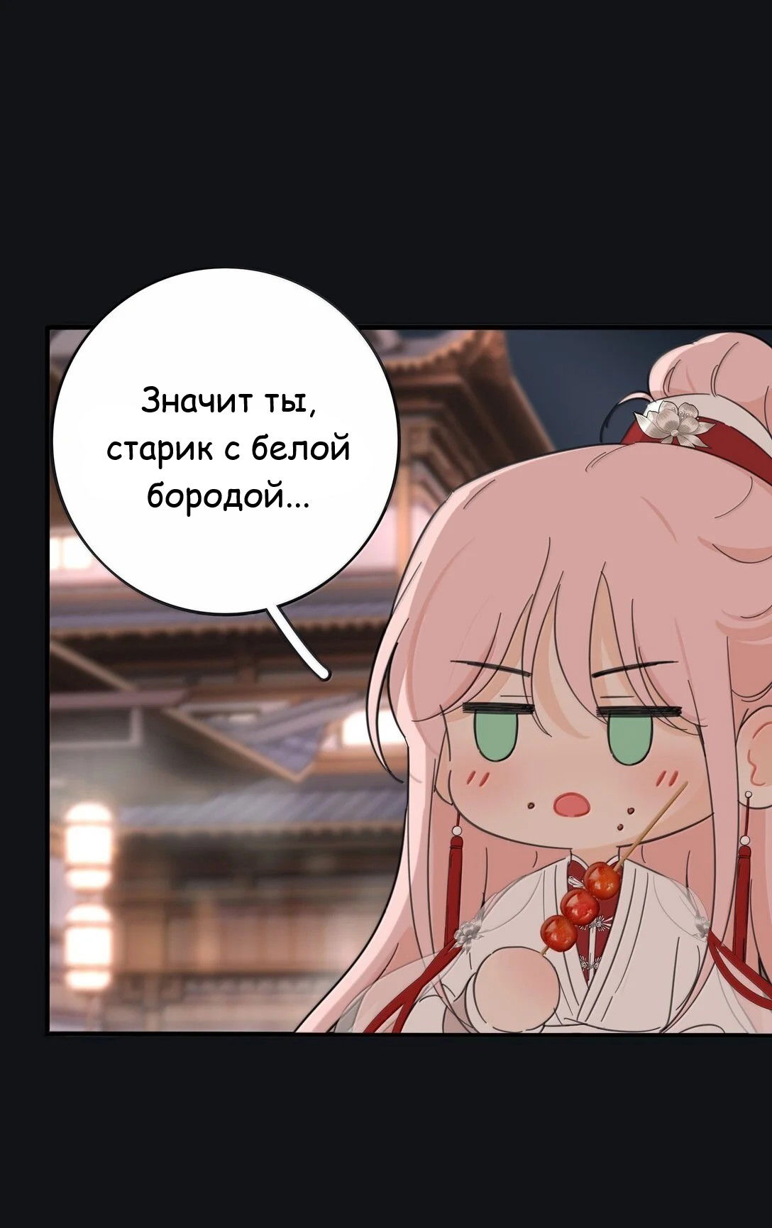 Манга Бай Лицзинь среди смертных - Глава 200 Страница 4