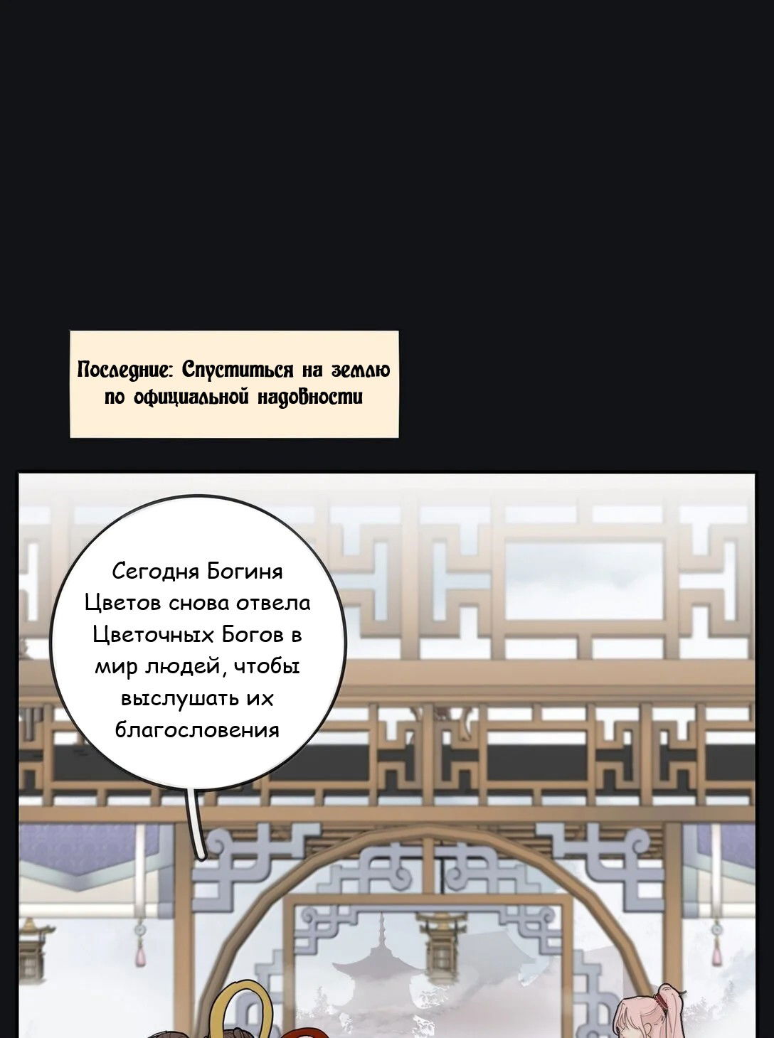 Манга Бай Лицзинь среди смертных - Глава 199 Страница 19