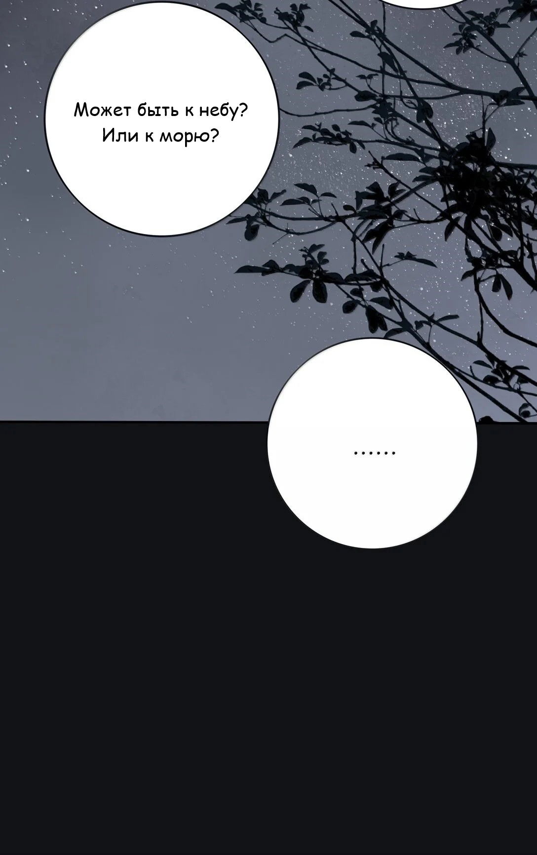 Манга Бай Лицзинь среди смертных - Глава 199 Страница 38