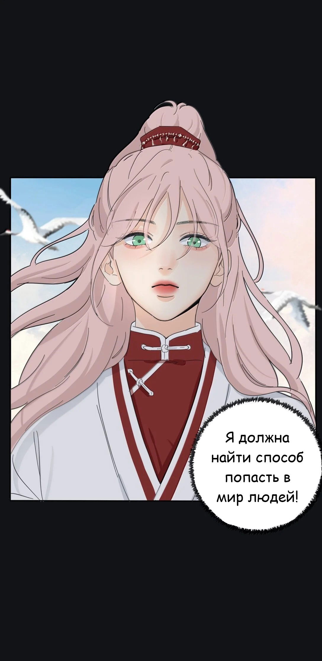 Манга Бай Лицзинь среди смертных - Глава 199 Страница 14