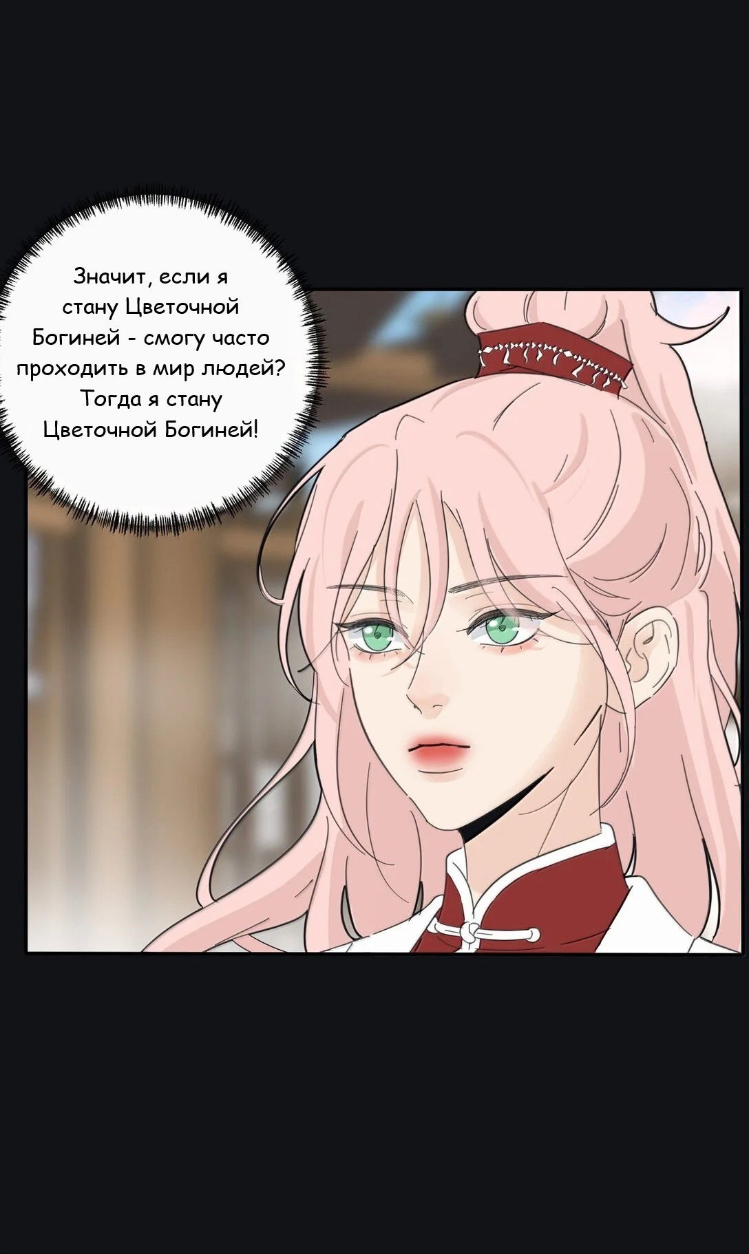 Манга Бай Лицзинь среди смертных - Глава 199 Страница 22