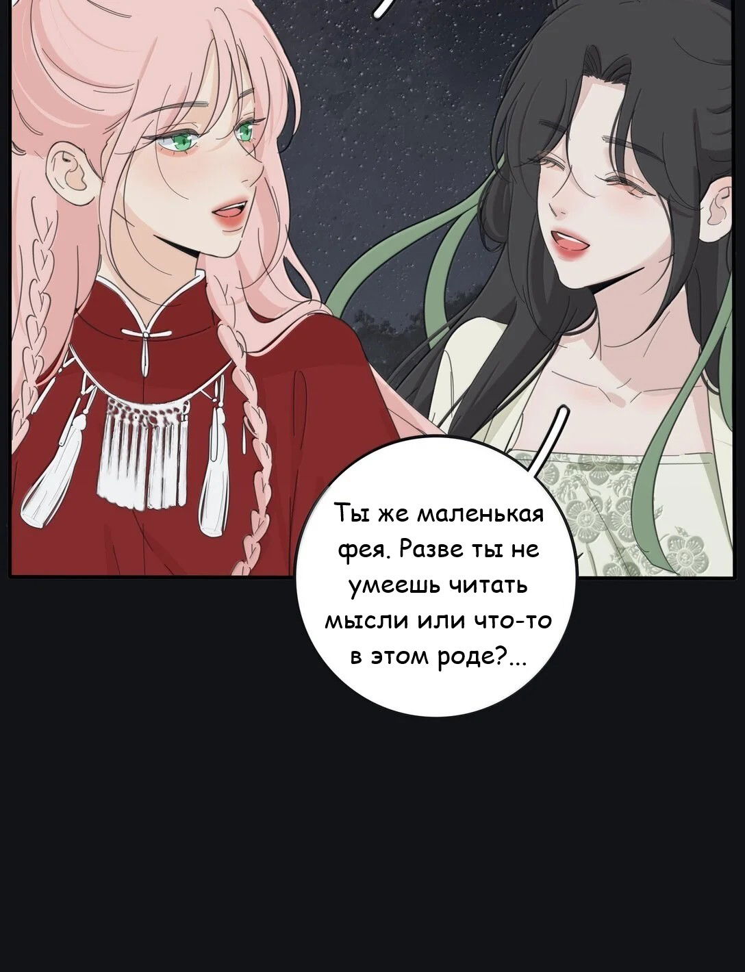 Манга Бай Лицзинь среди смертных - Глава 199 Страница 36