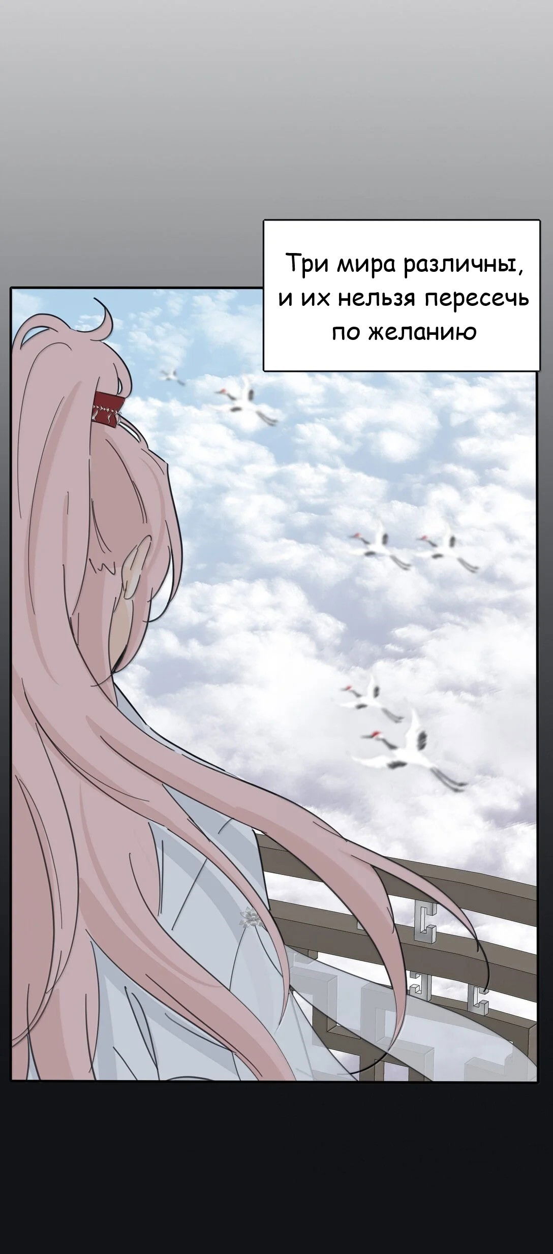 Манга Бай Лицзинь среди смертных - Глава 199 Страница 13