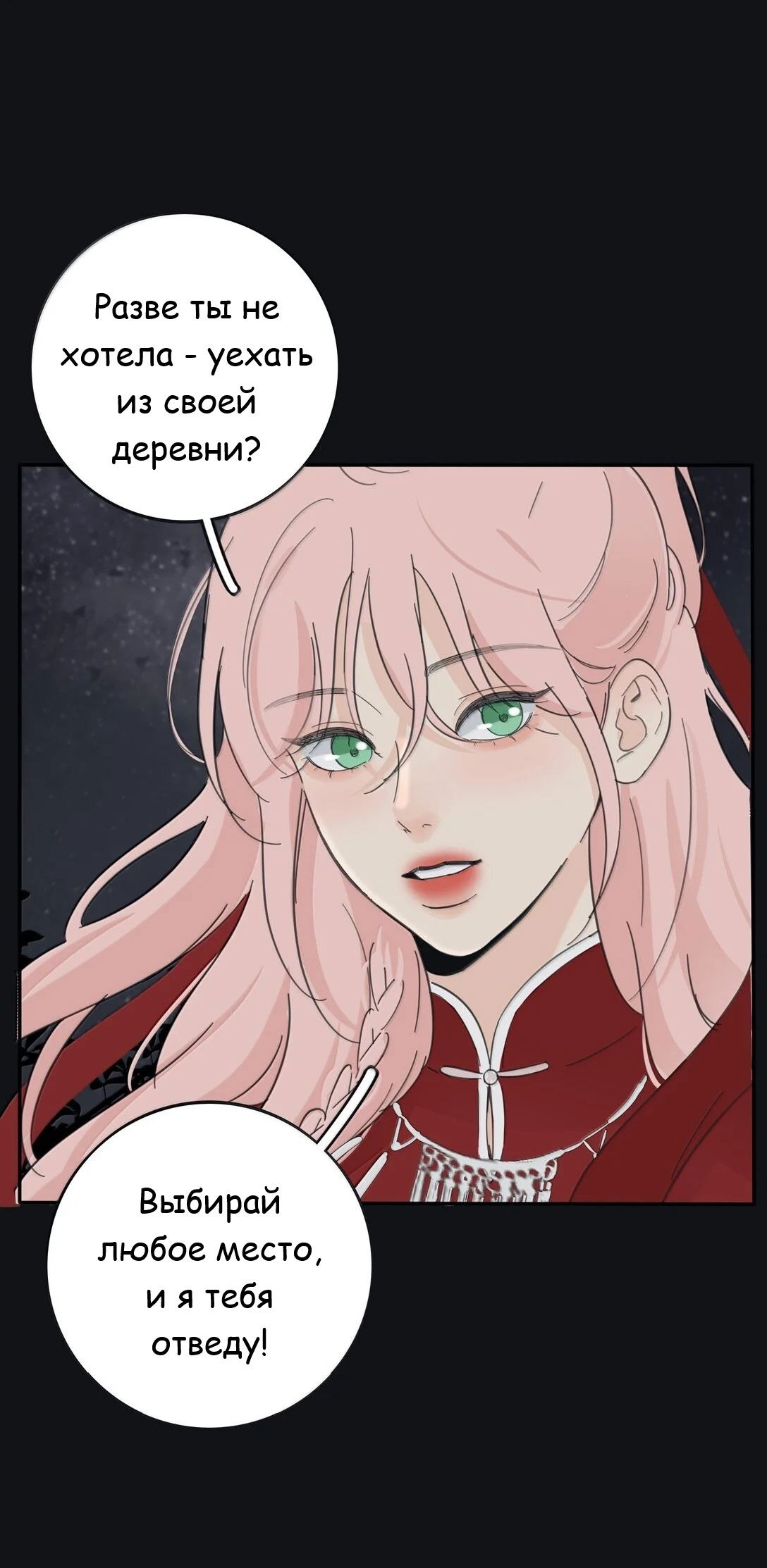 Манга Бай Лицзинь среди смертных - Глава 199 Страница 33