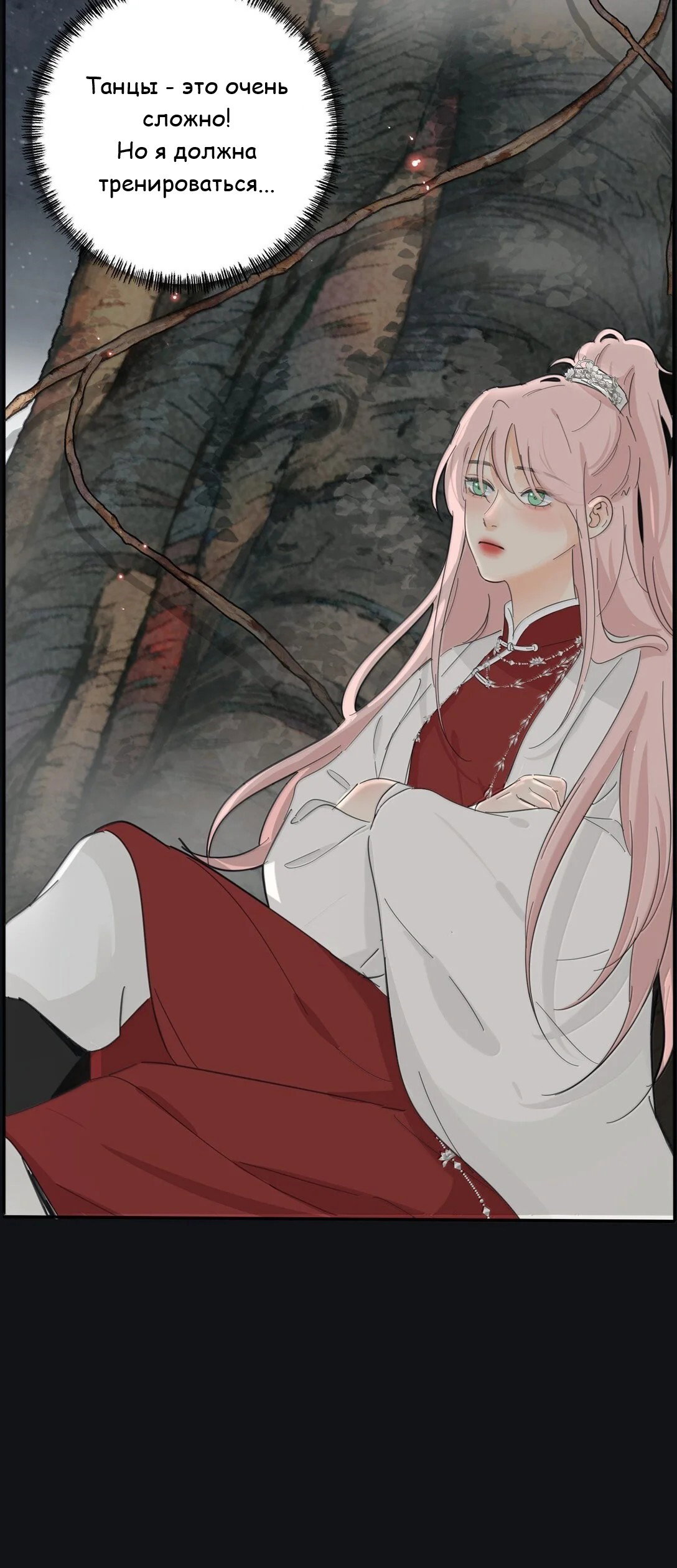 Манга Бай Лицзинь среди смертных - Глава 199 Страница 27