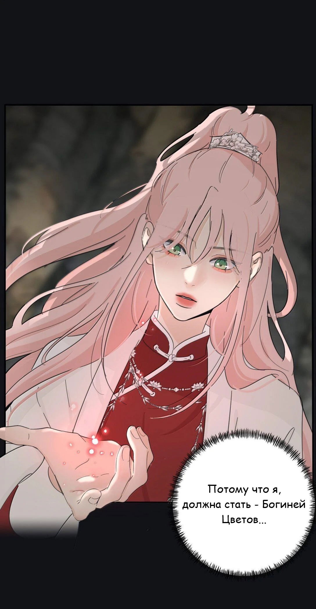 Манга Бай Лицзинь среди смертных - Глава 199 Страница 29