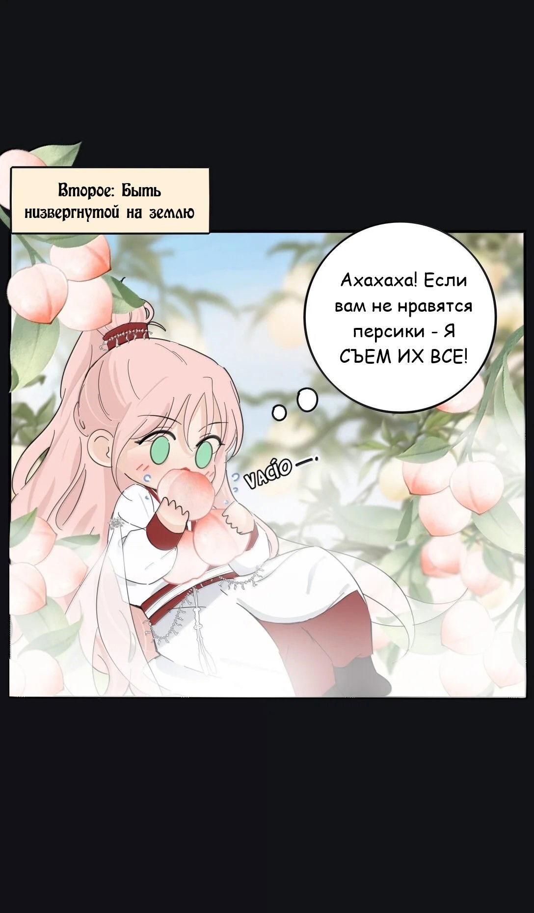 Манга Бай Лицзинь среди смертных - Глава 199 Страница 17