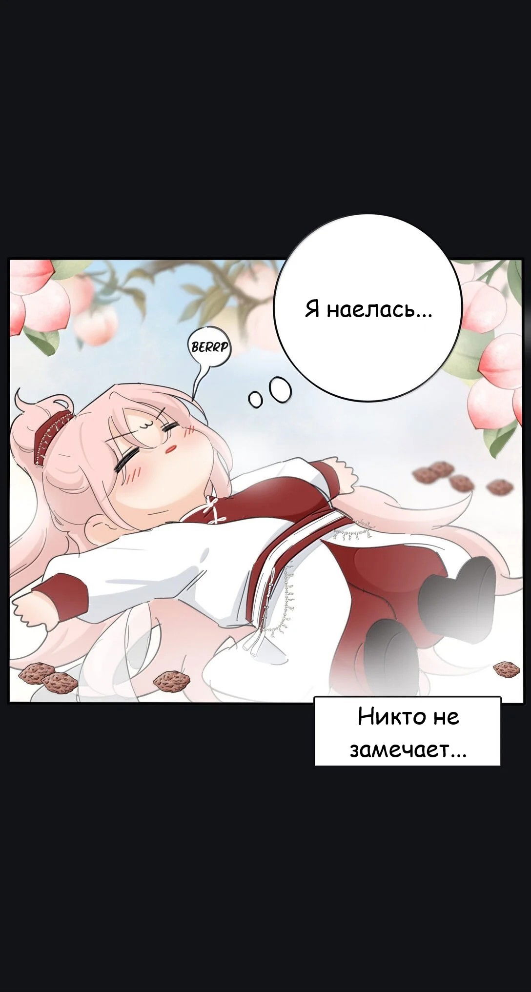 Манга Бай Лицзинь среди смертных - Глава 199 Страница 18