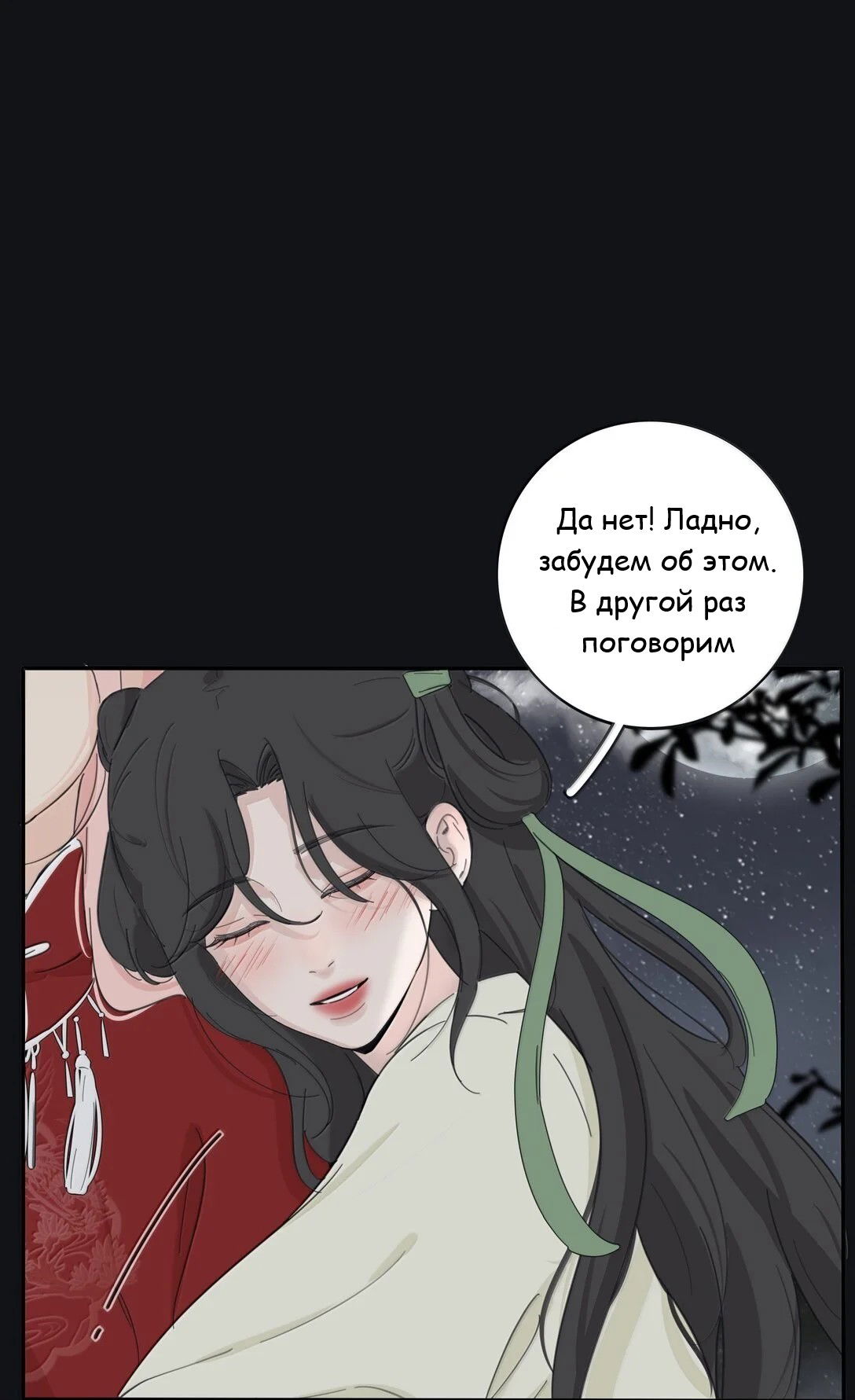 Манга Бай Лицзинь среди смертных - Глава 199 Страница 39