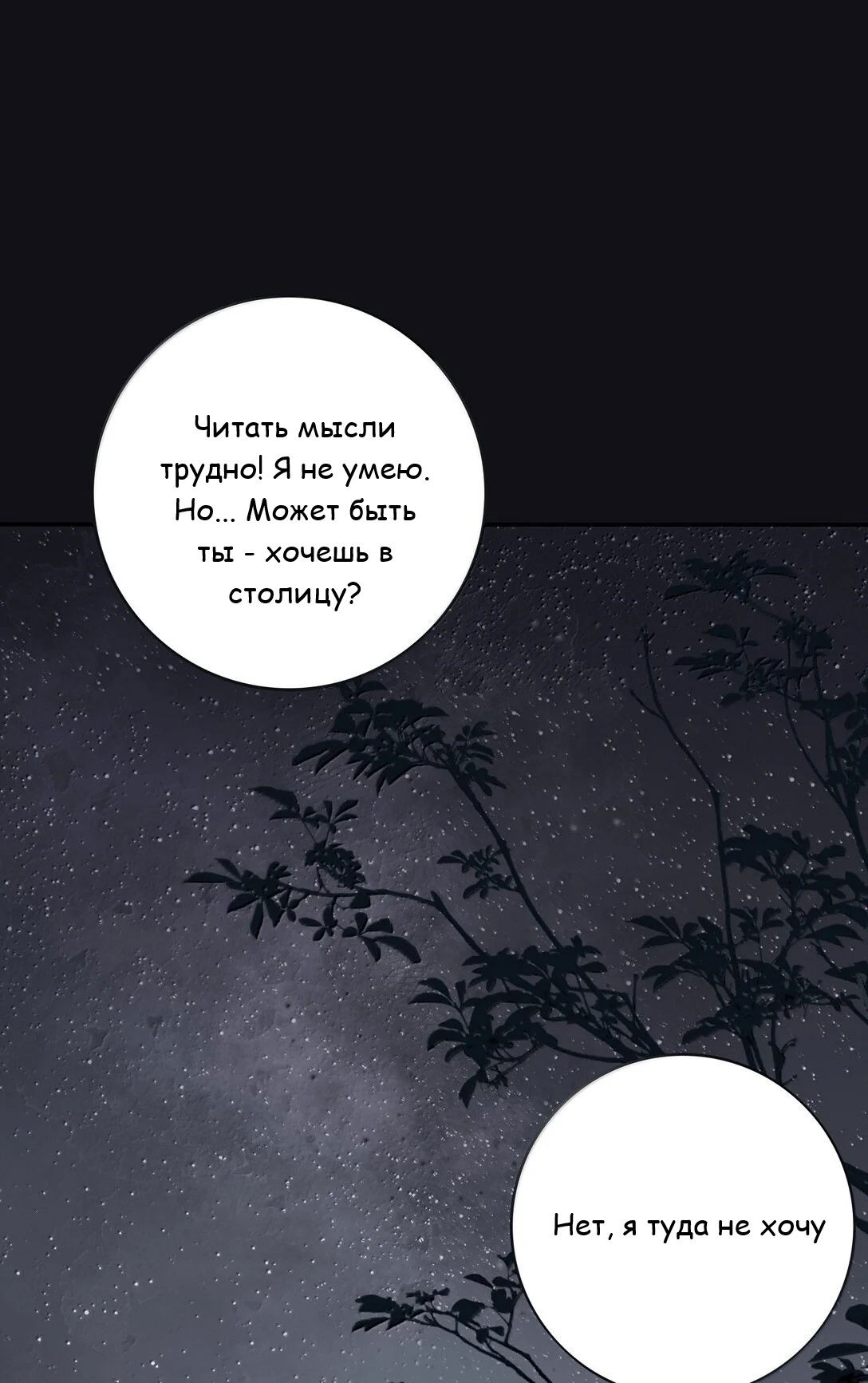 Манга Бай Лицзинь среди смертных - Глава 199 Страница 37