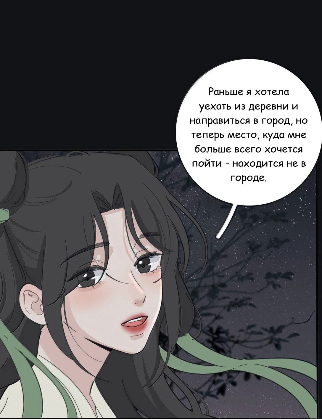 Манга Бай Лицзинь среди смертных - Глава 199 Страница 34