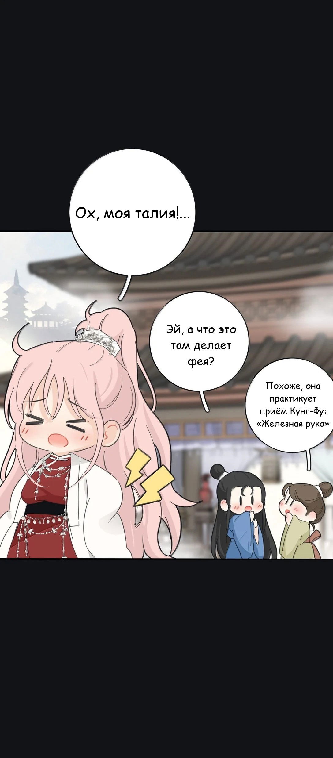 Манга Бай Лицзинь среди смертных - Глава 199 Страница 25