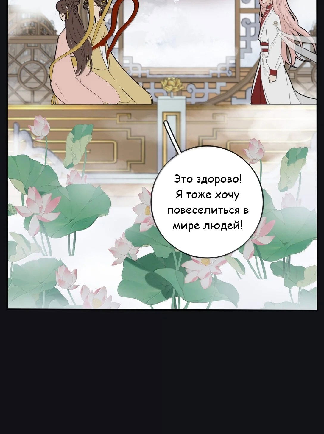 Манга Бай Лицзинь среди смертных - Глава 199 Страница 20